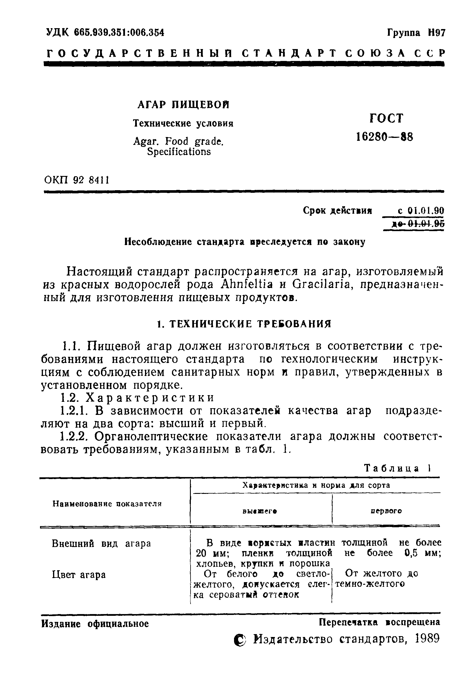 ���� 16280-88. �������� 2