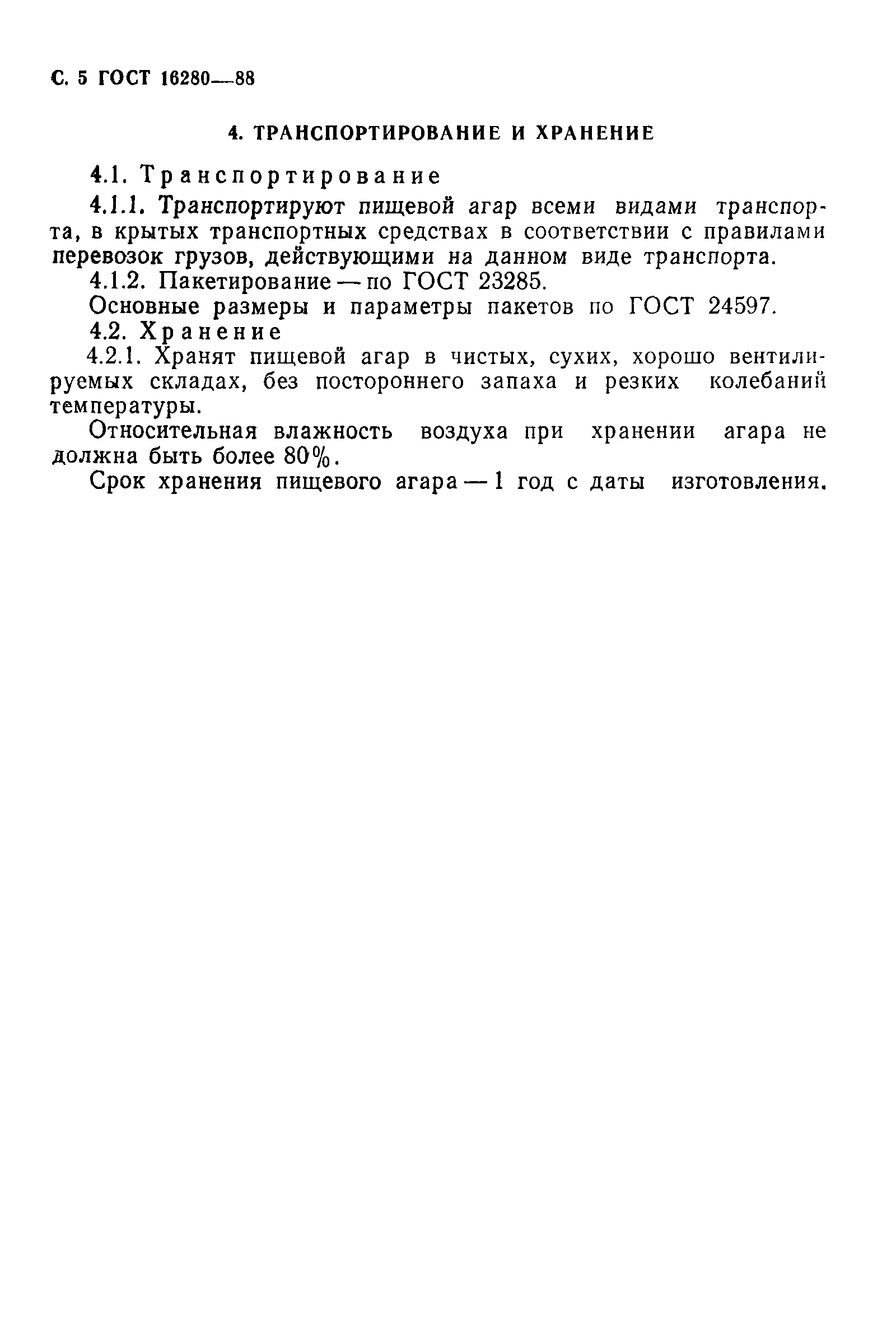 ���� 16280-88. �������� 6