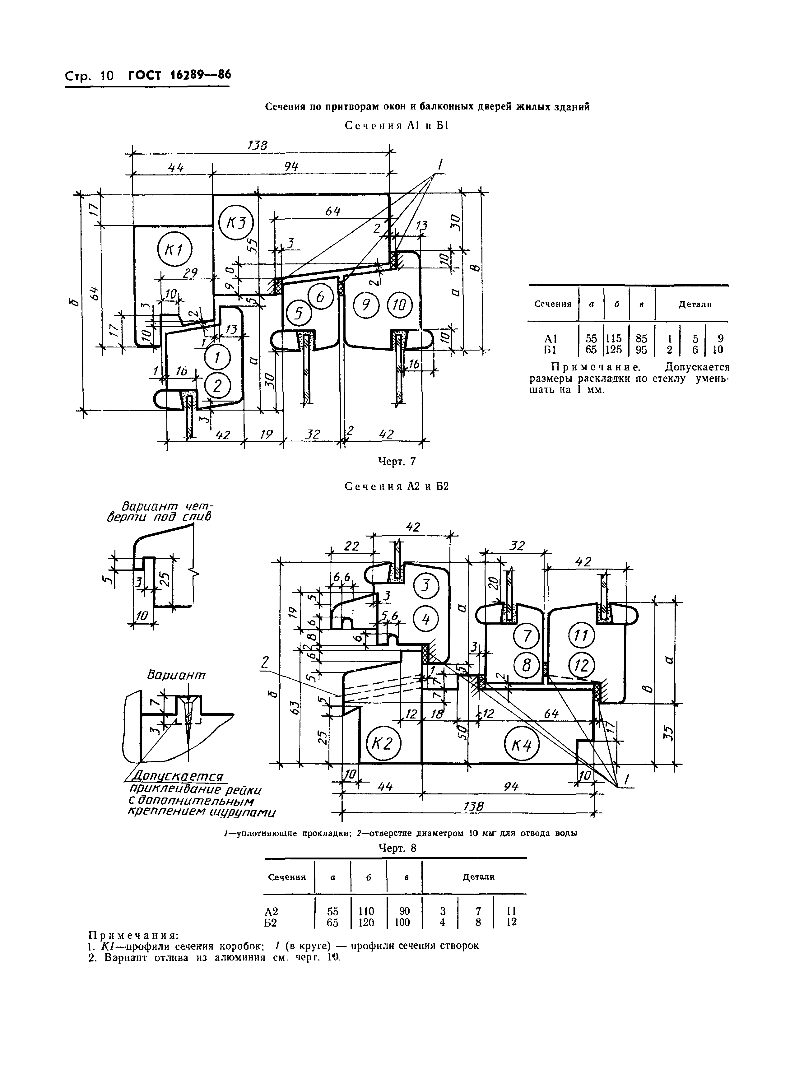 ���� 16289-86. �������� 13