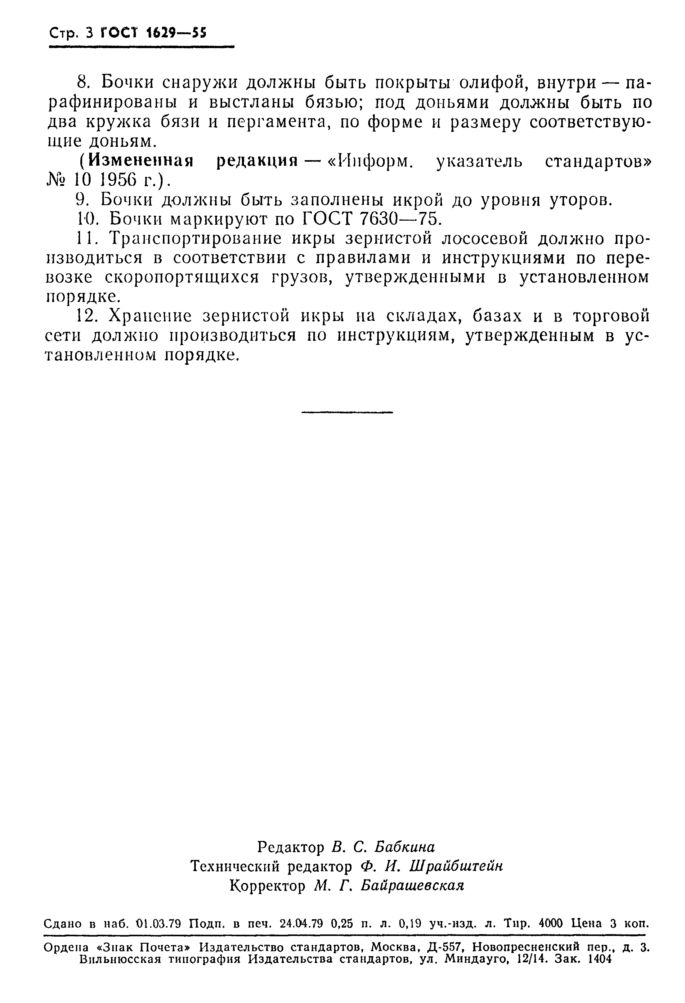 ���� 1629-55. �������� 4