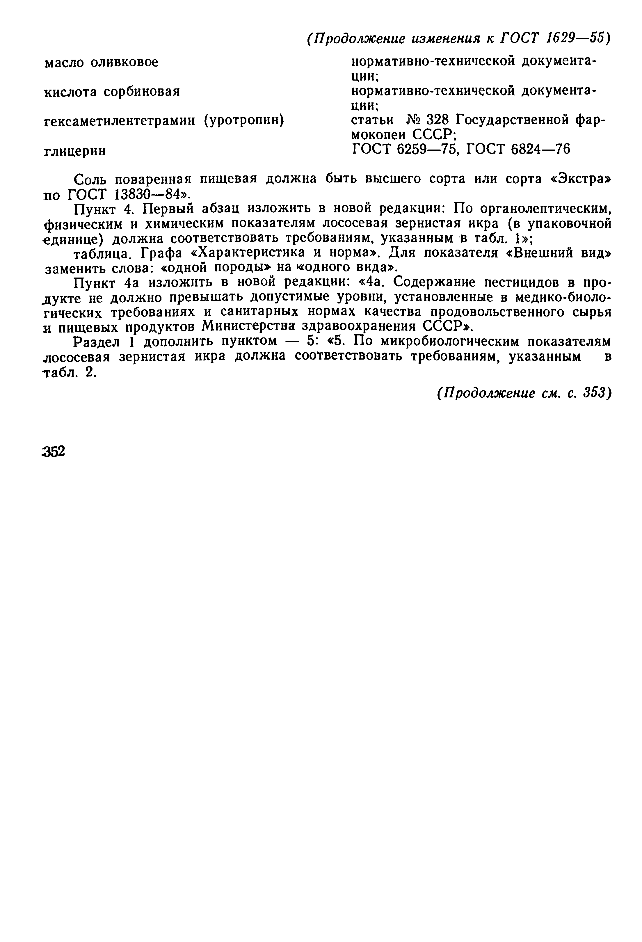 ���� 1629-55. �������� 8