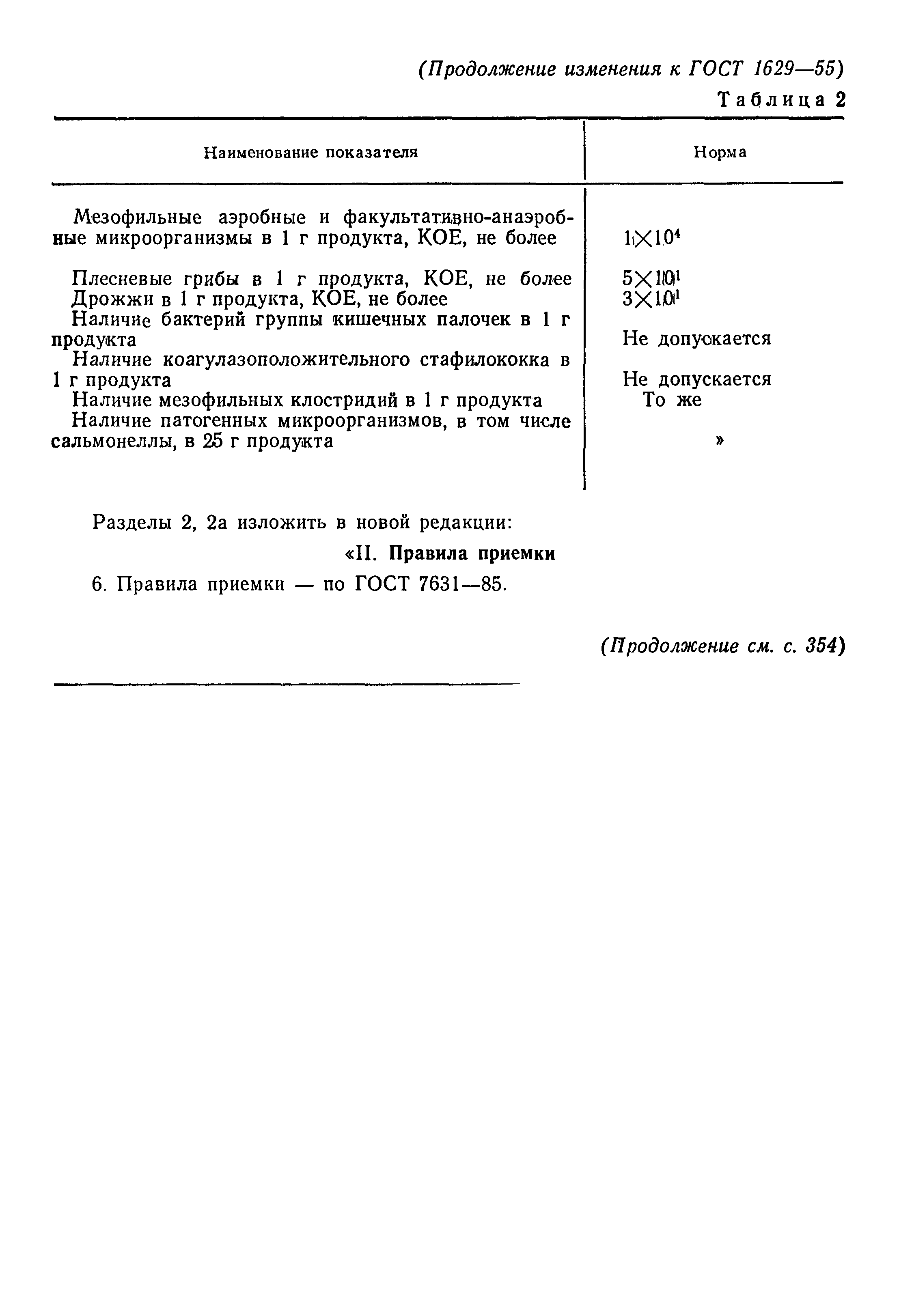 ���� 1629-55. �������� 9