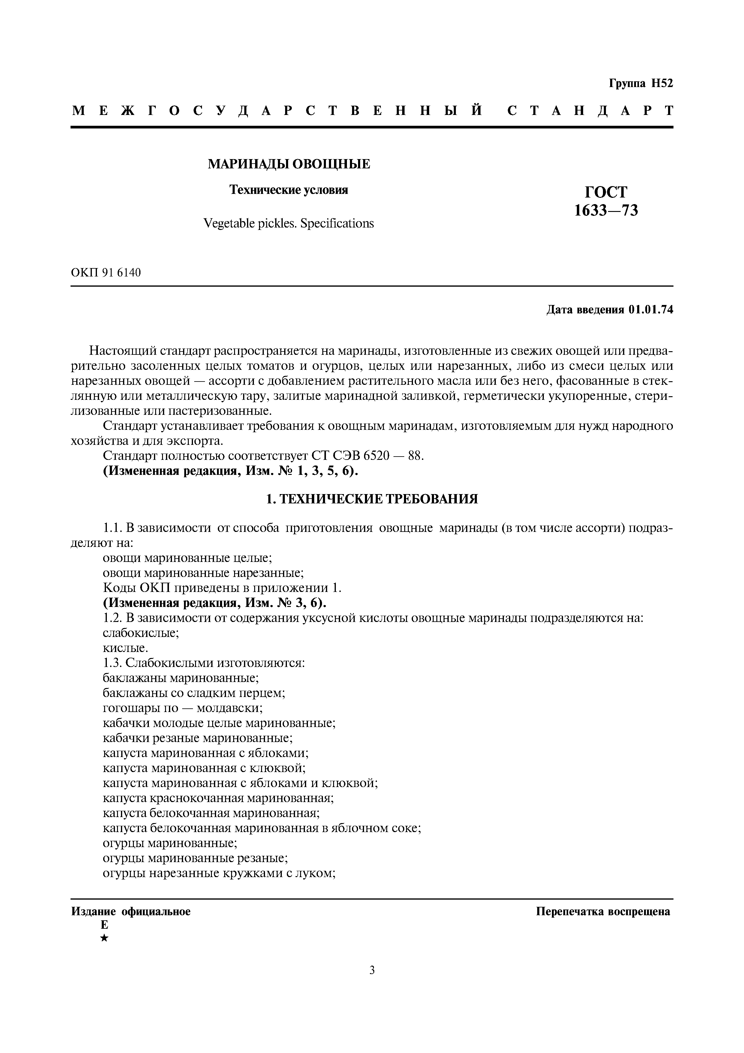 ���� 1633-73. �������� 3