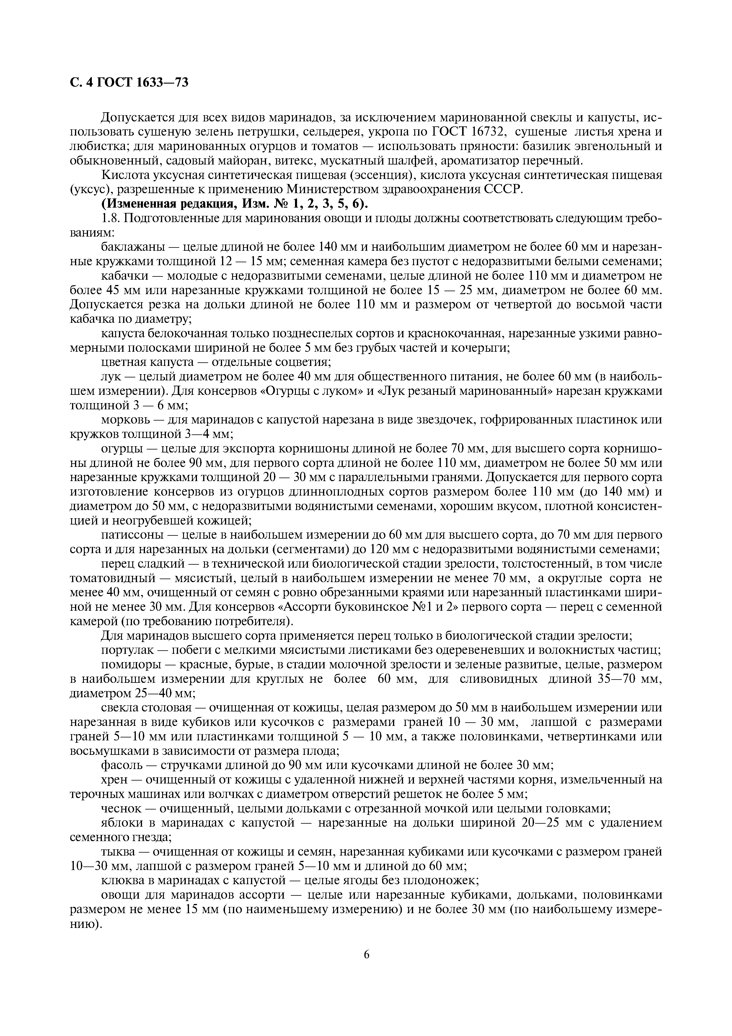 ���� 1633-73. �������� 6
