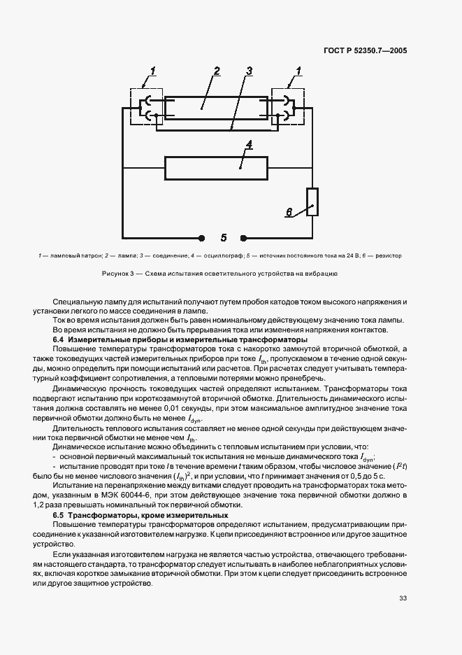   52350.7-2005.  38