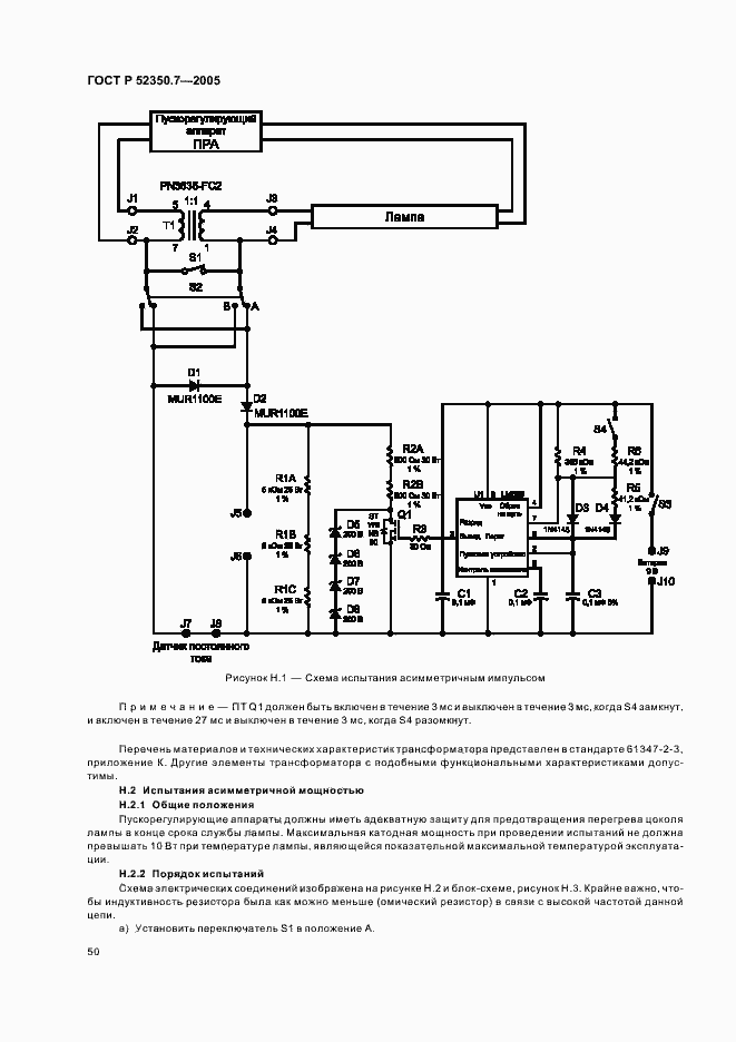   52350.7-2005.  55