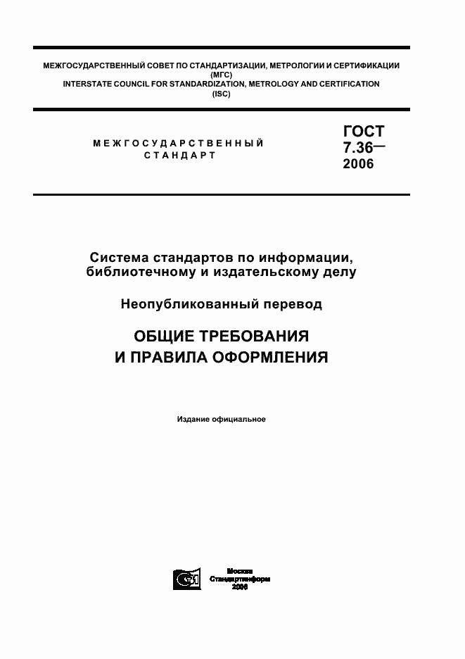 ���� 7.36-2006. �������� 1
