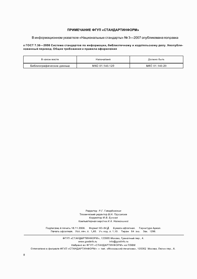 ���� 7.36-2006. �������� 11