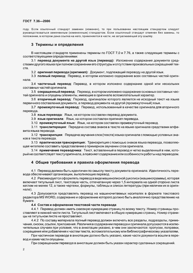 ���� 7.36-2006. �������� 5