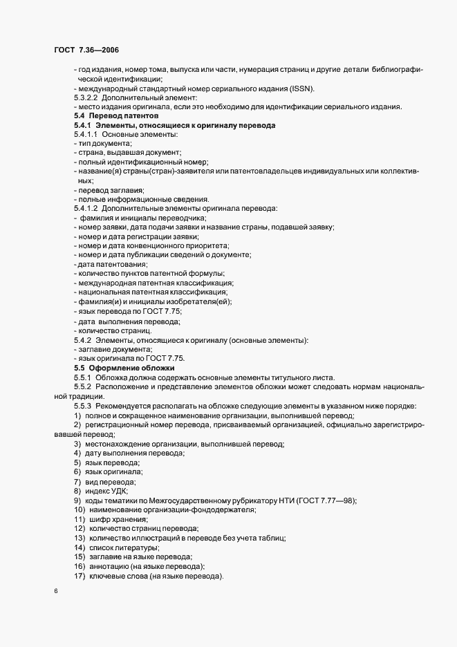 ���� 7.36-2006. �������� 9