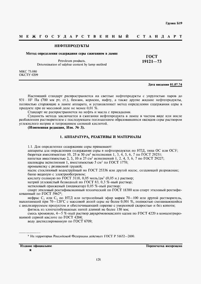 ���� 19121-73. �������� 1