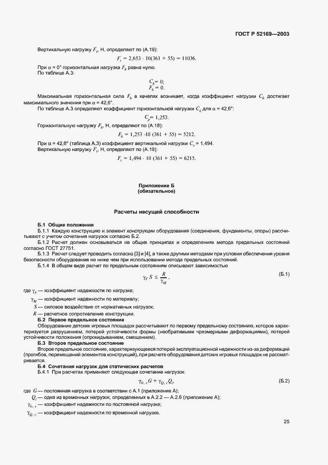 ���� � 52169-2003. �������� 29