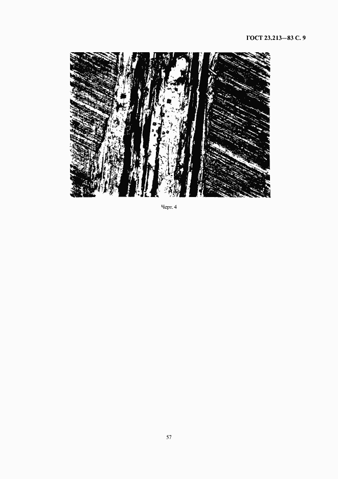���� 23.213-83. �������� 9