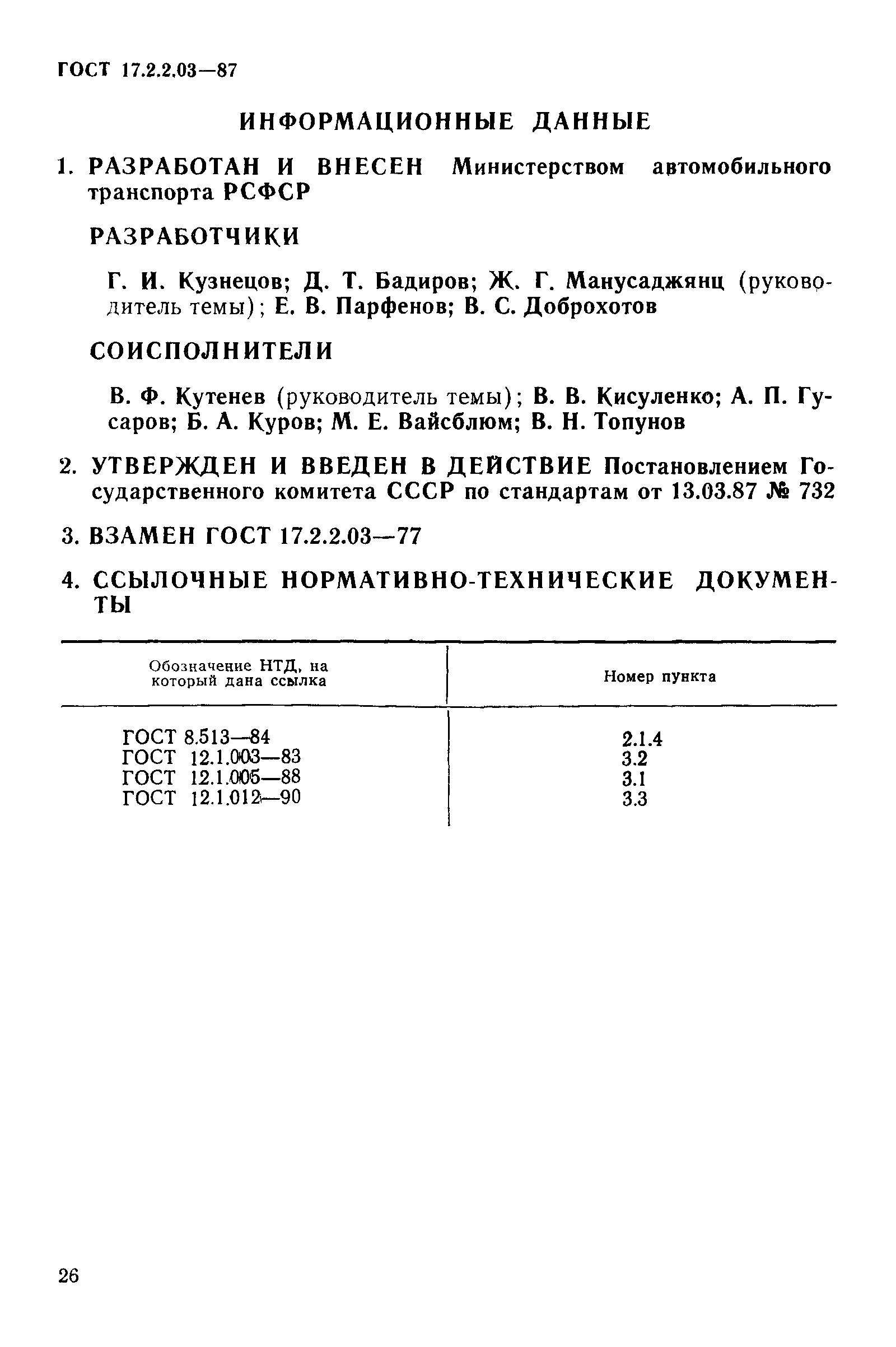 ���� 17.2.2.03-87. �������� 7
