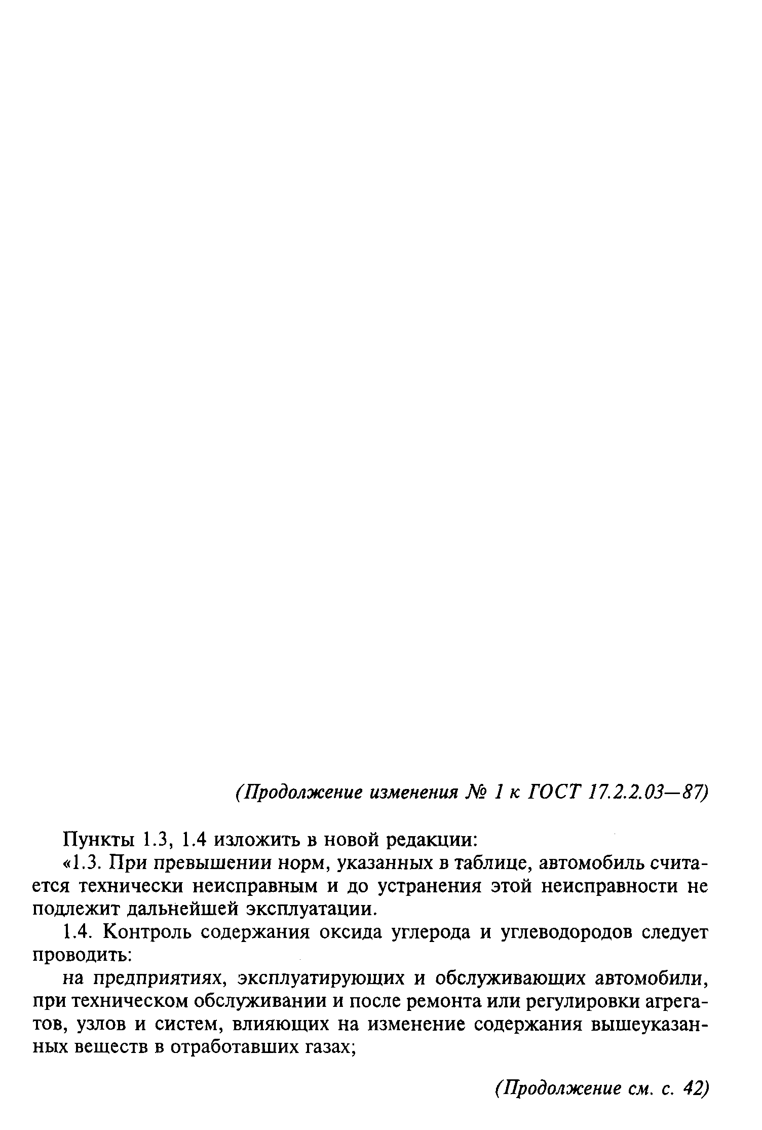 ���� 17.2.2.03-87. �������� 10