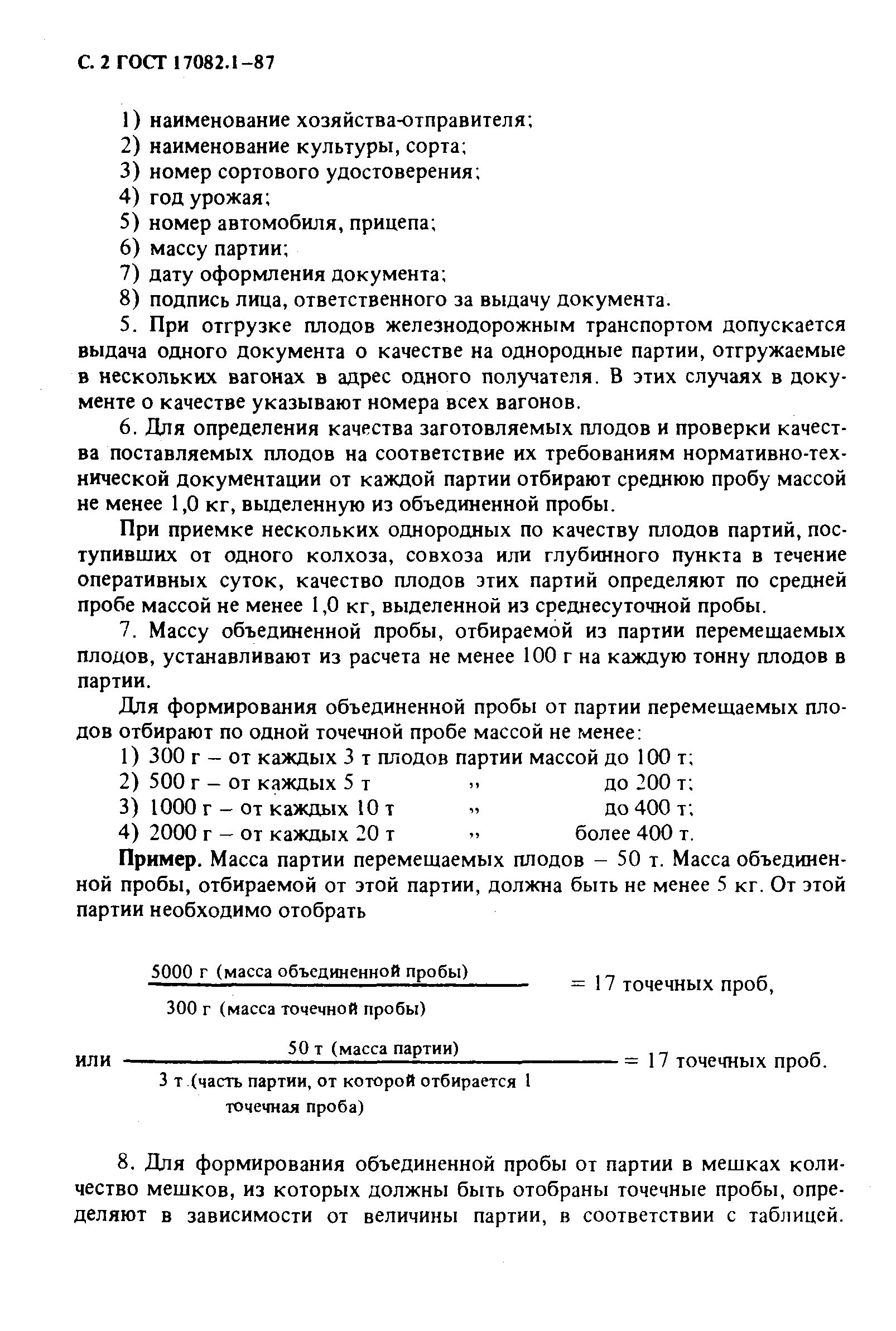 ���� 17082.1-87. �������� 3