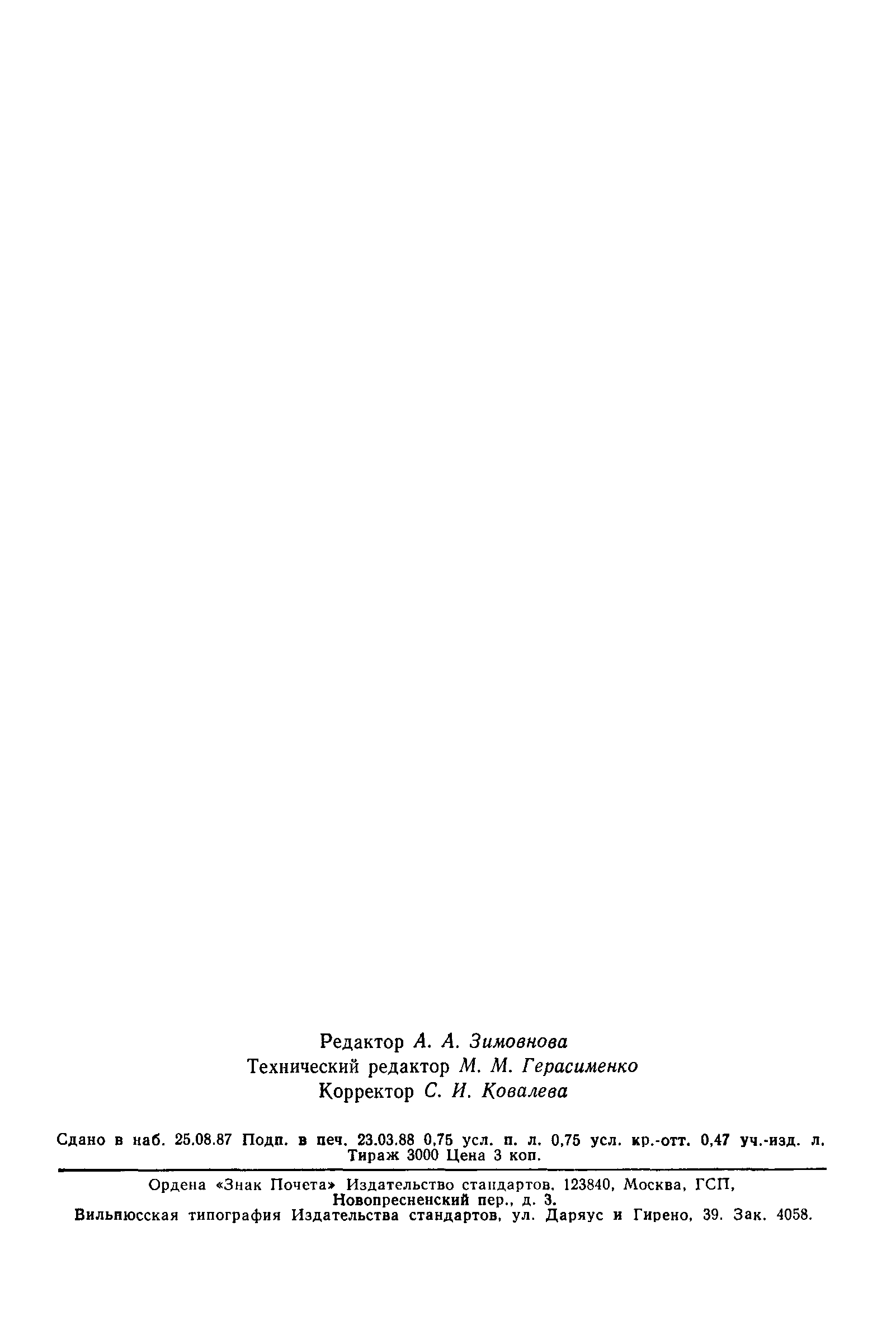 ���� 17110-71. �������� 5