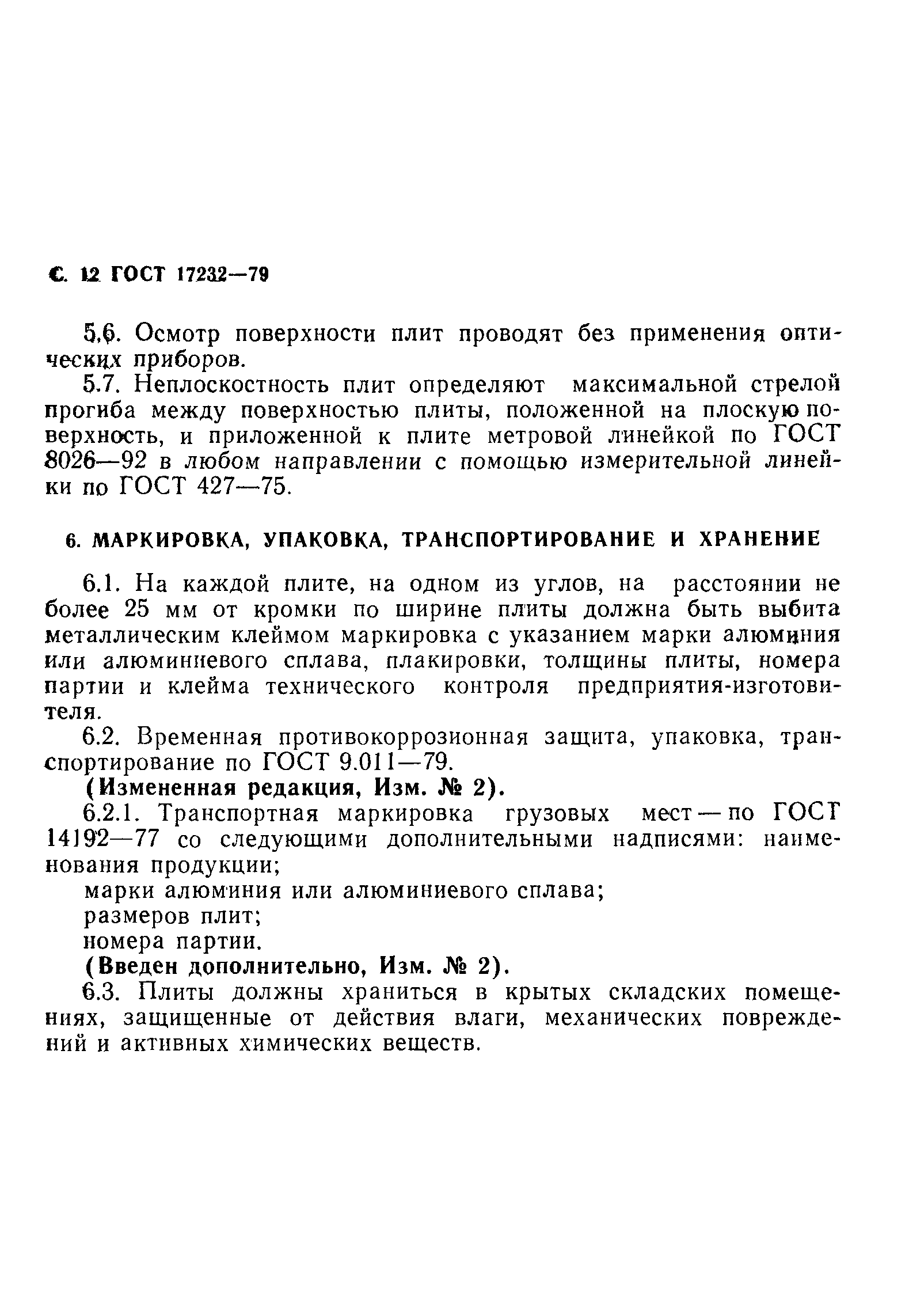 ���� 17232-79. �������� 13
