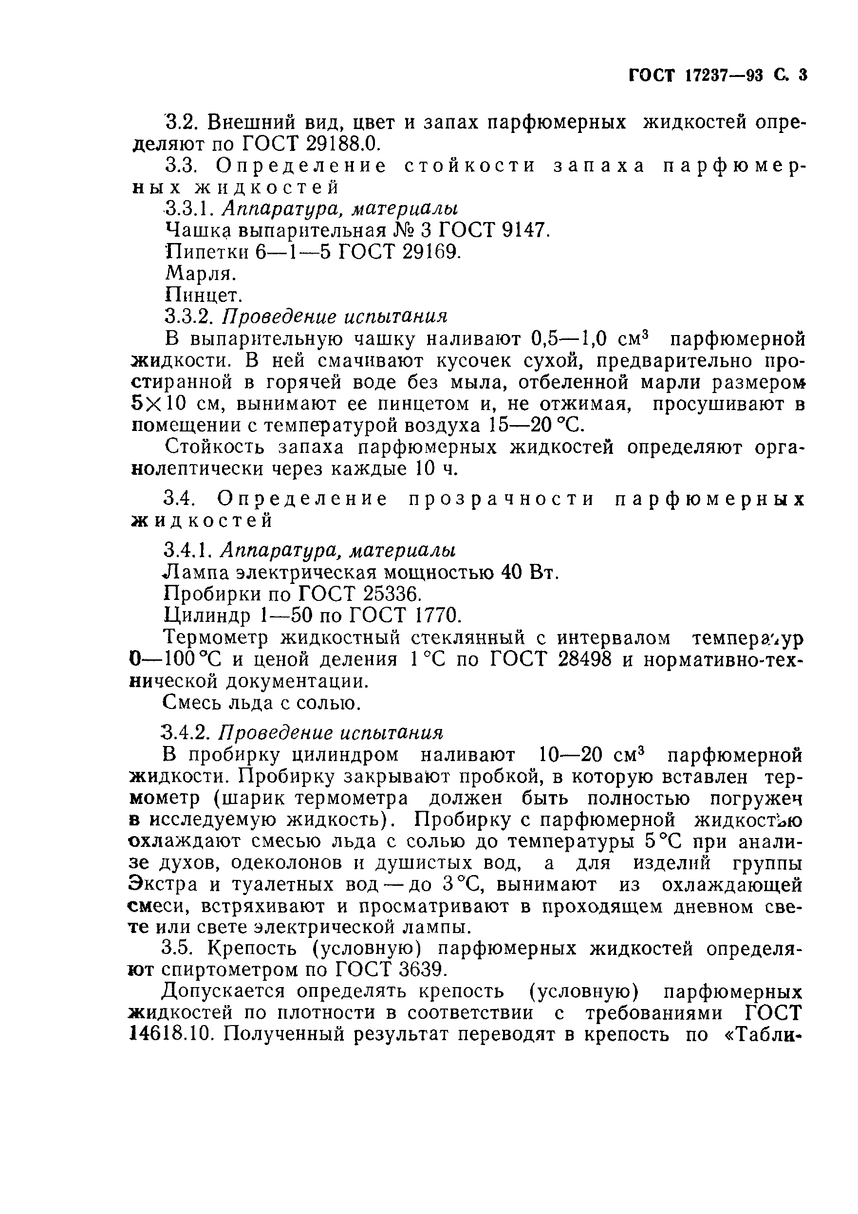 ���� 17237-93. �������� 5