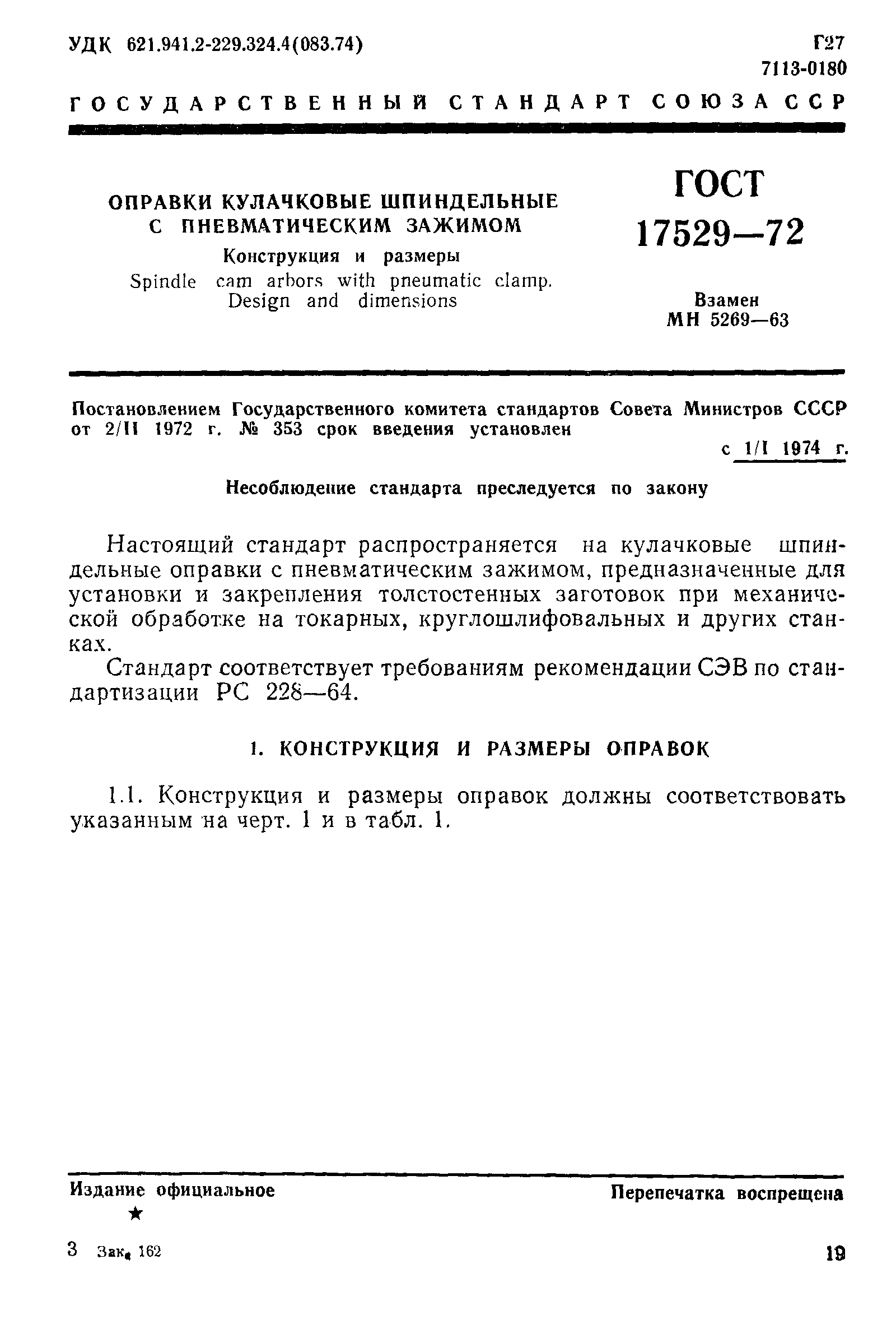 ���� 17529-72. �������� 1