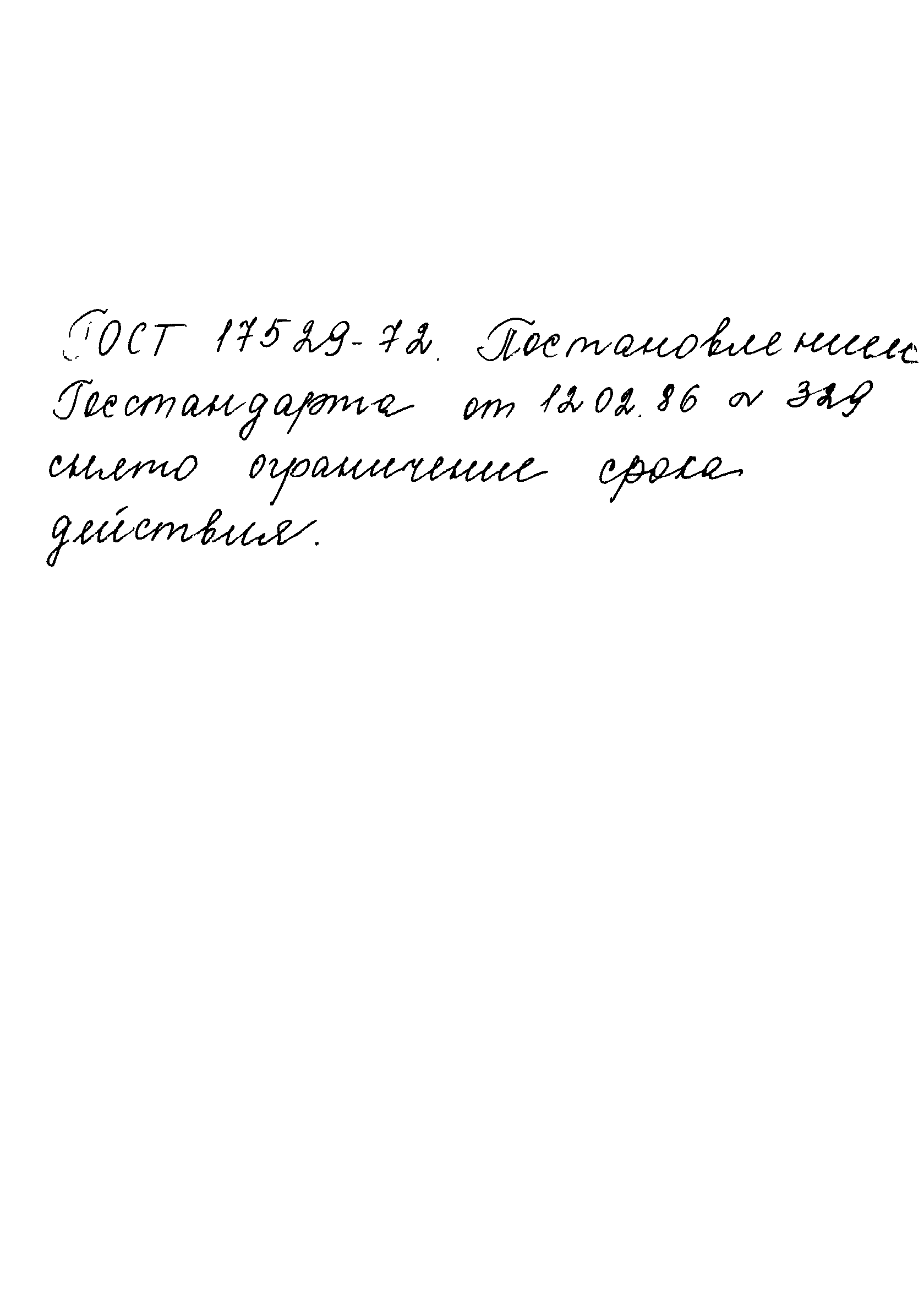 ���� 17529-72. �������� 20