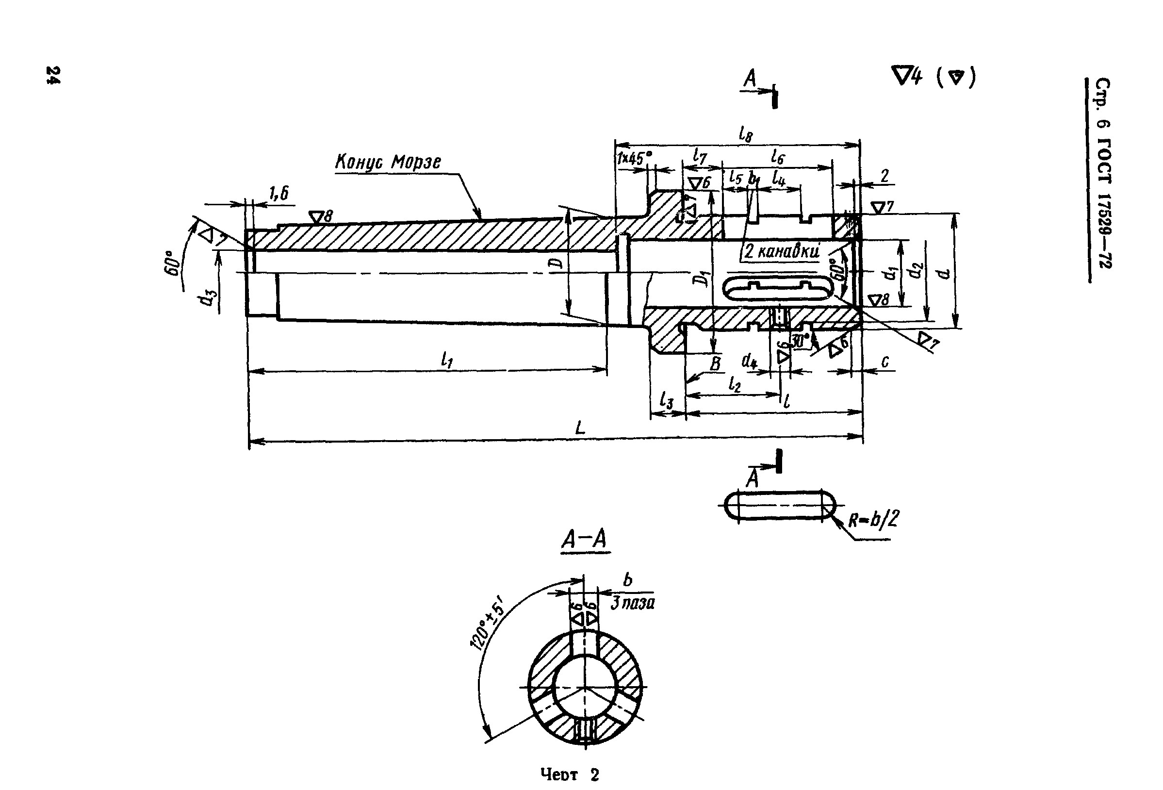 ���� 17529-72. �������� 6