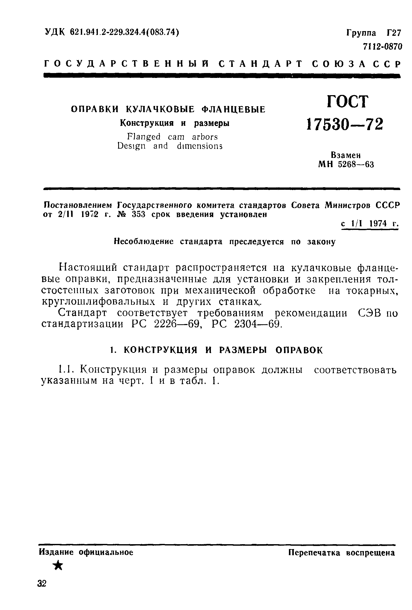 ���� 17530-72. �������� 1
