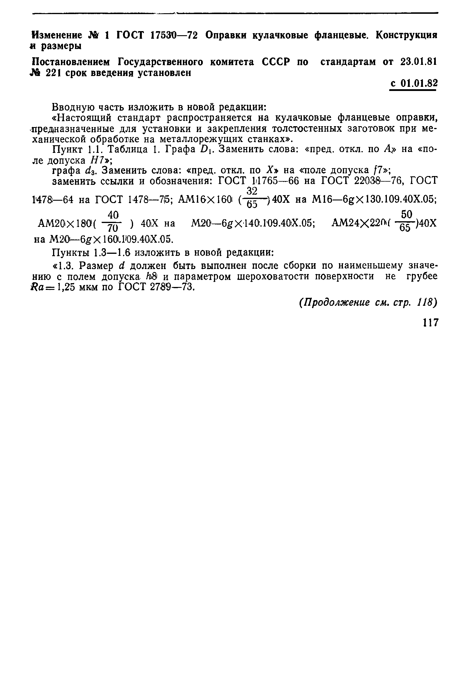 ���� 17530-72. �������� 20