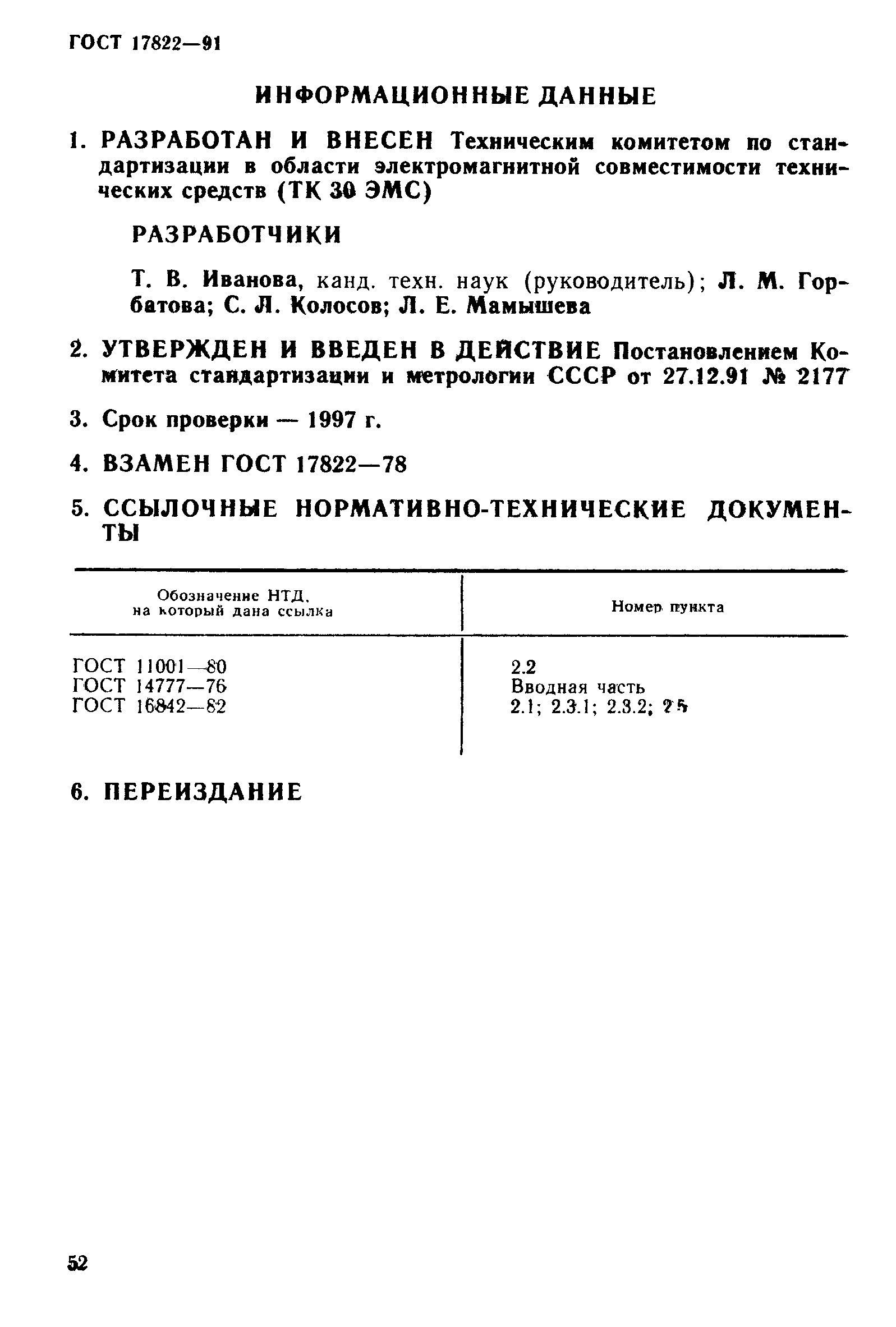 ���� 17822-91. �������� 6