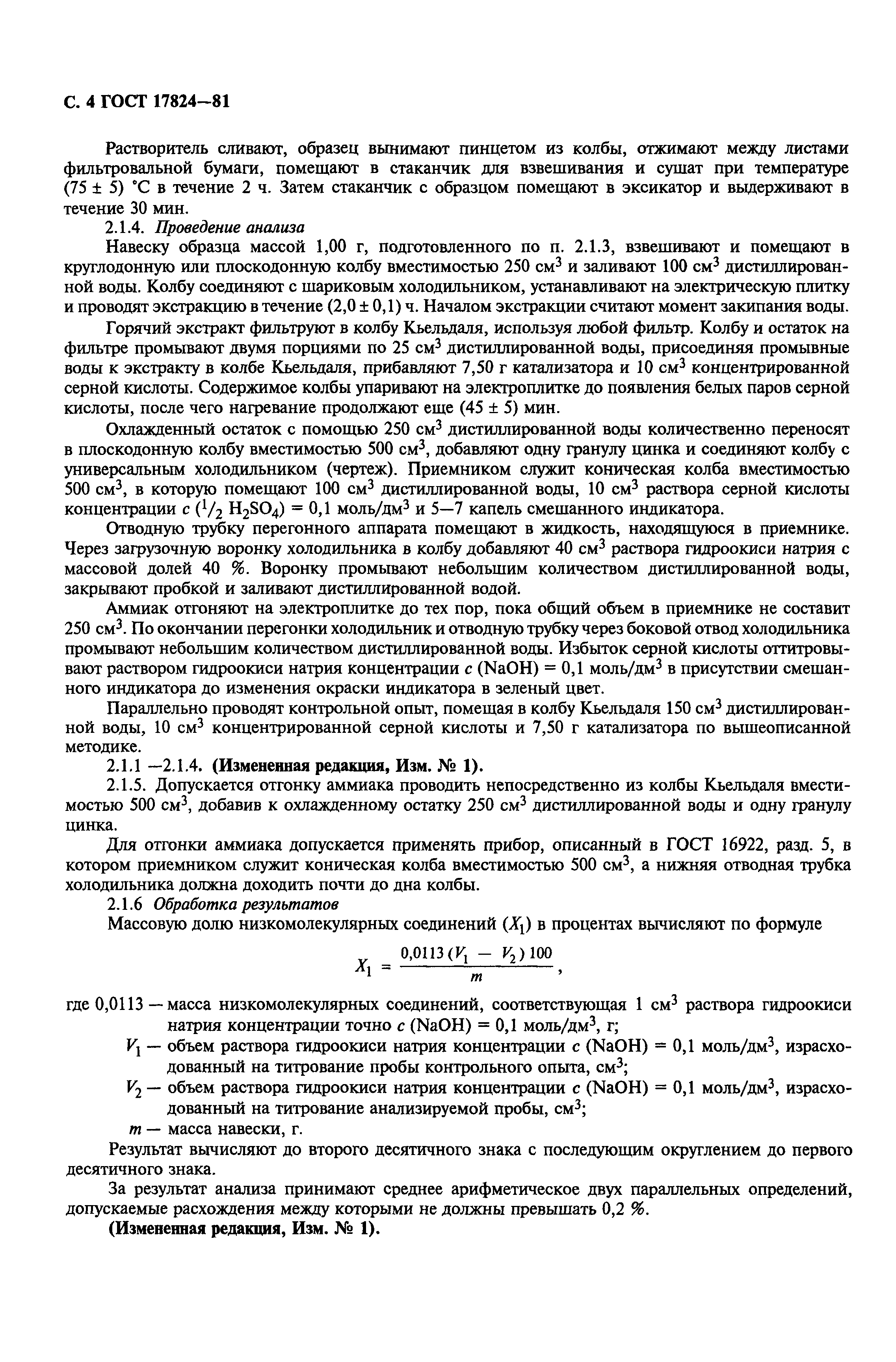 ���� 17824-81. �������� 5
