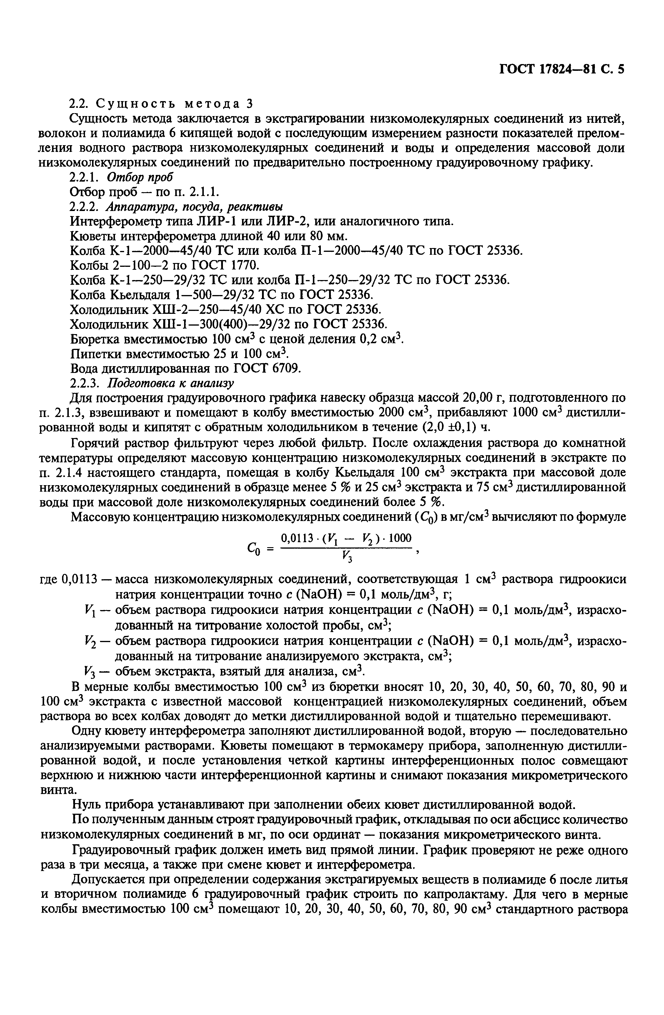 ���� 17824-81. �������� 6