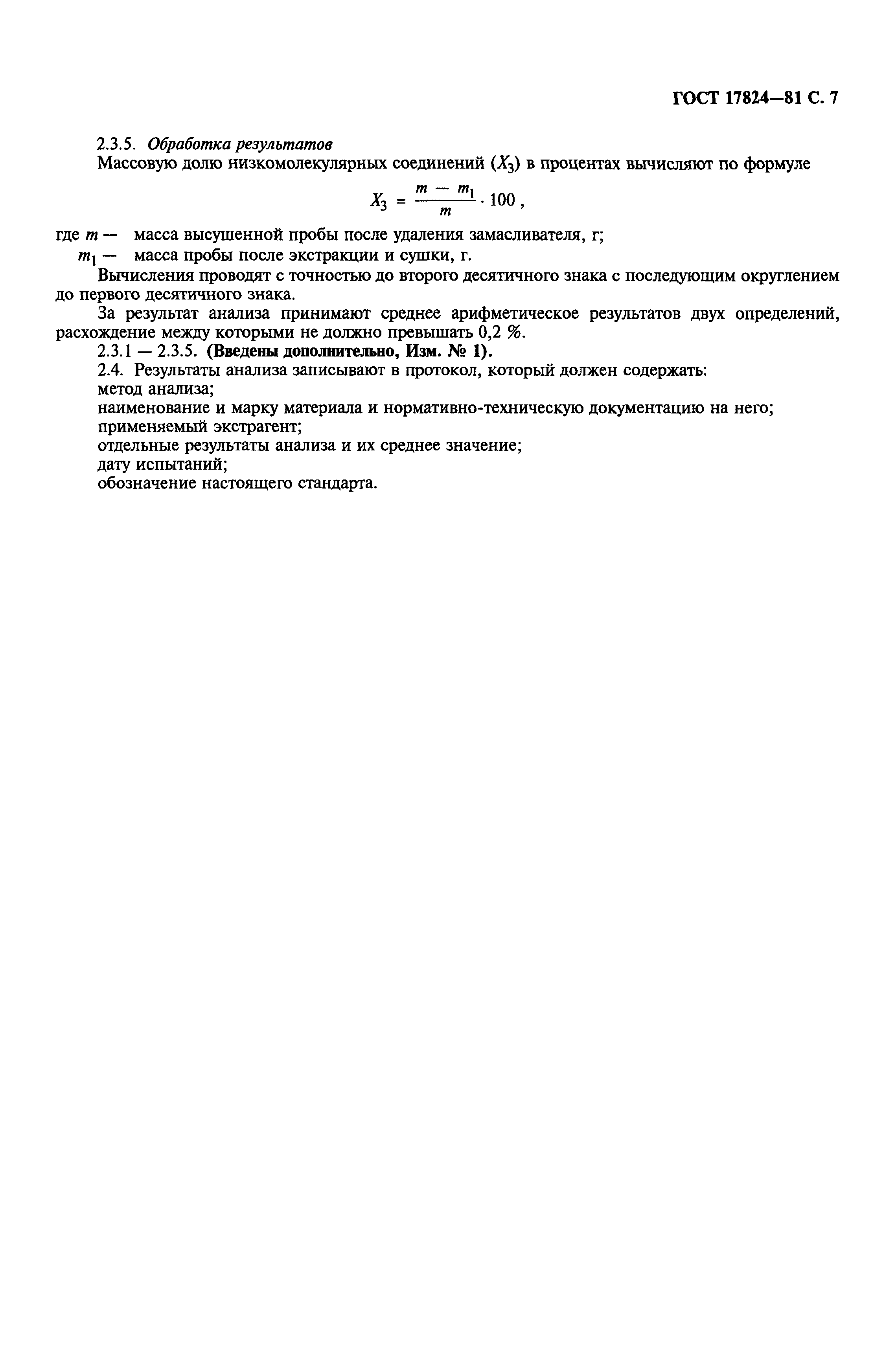 ���� 17824-81. �������� 8