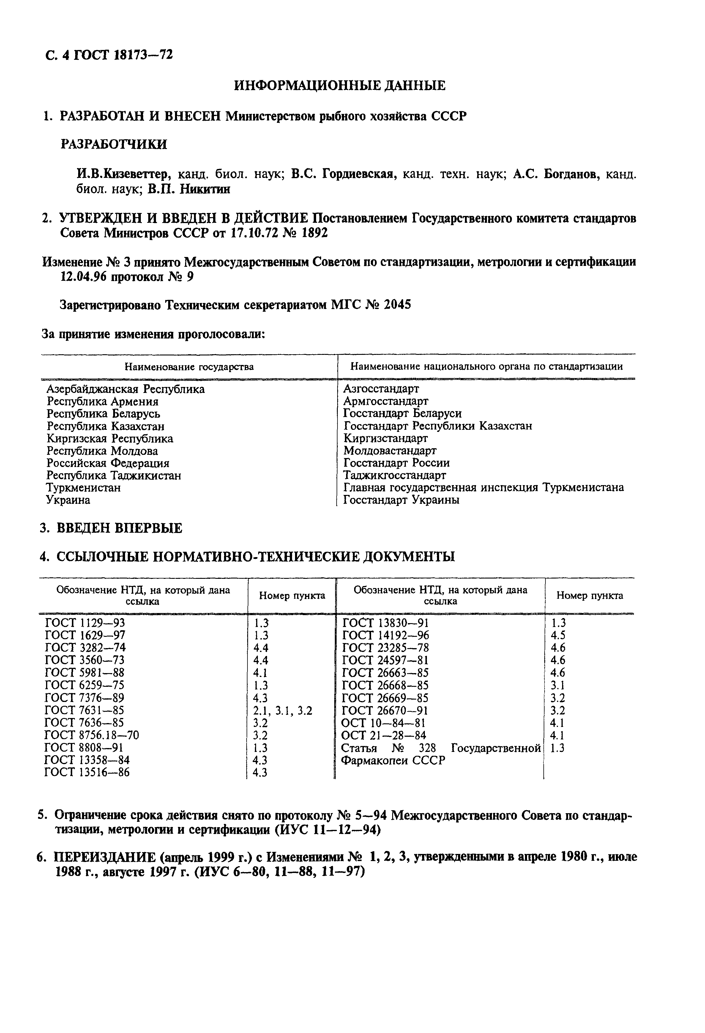 ���� 18173-72. �������� 5