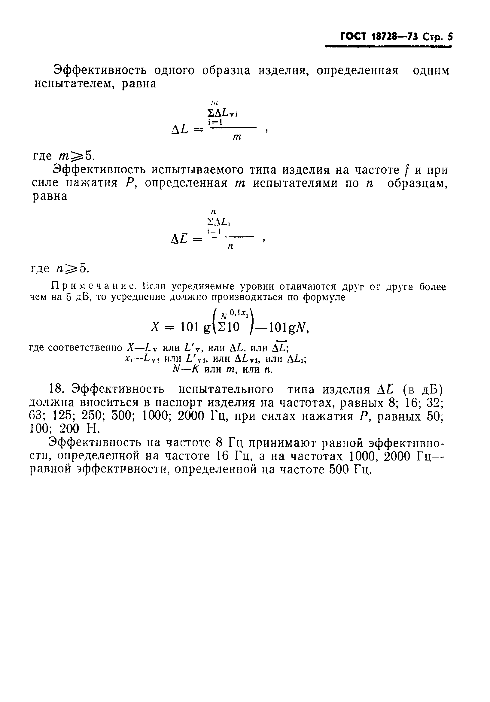 ���� 18728-73. �������� 6