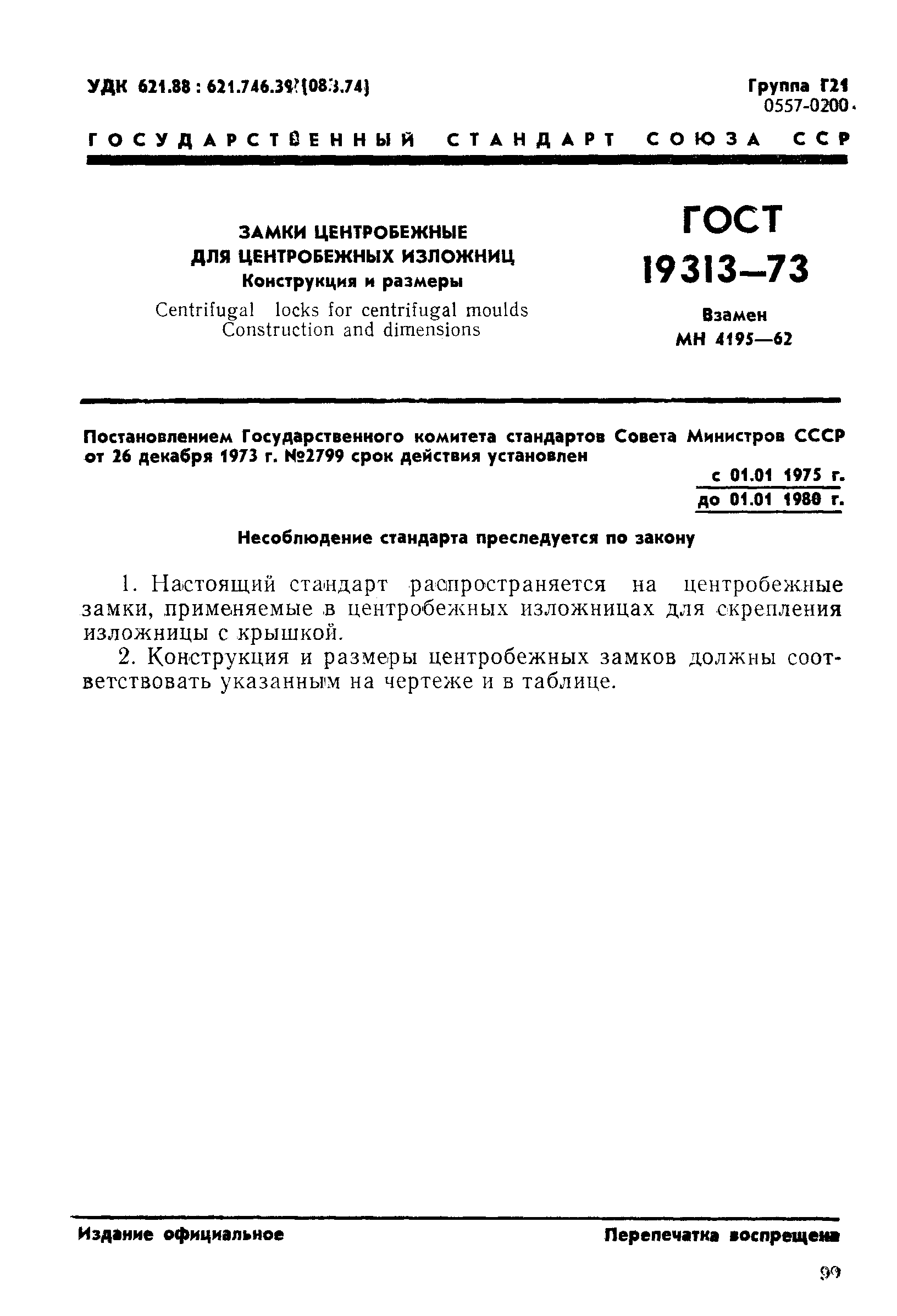 ���� 19313-73. �������� 1