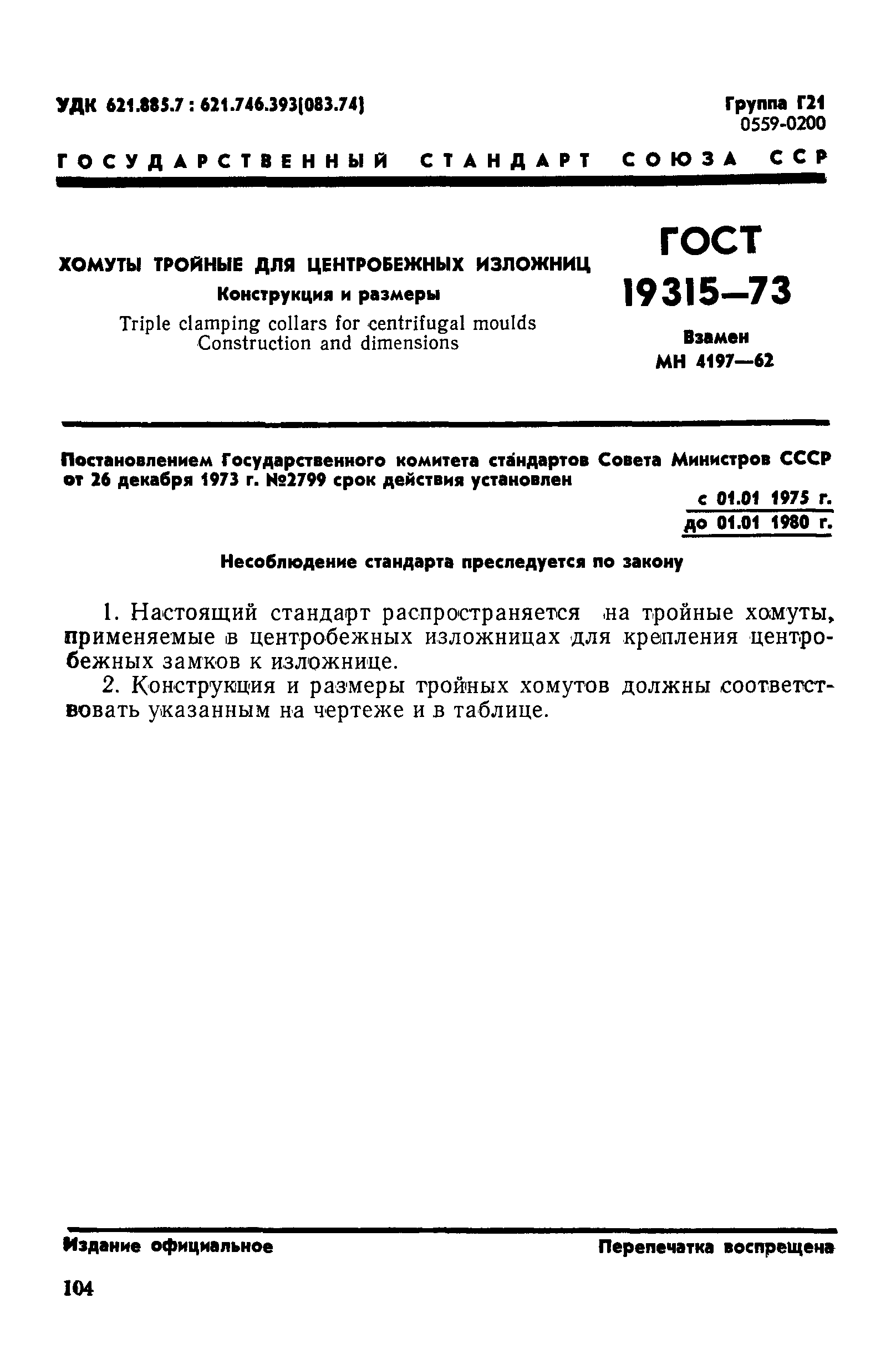 ���� 19315-73. �������� 1