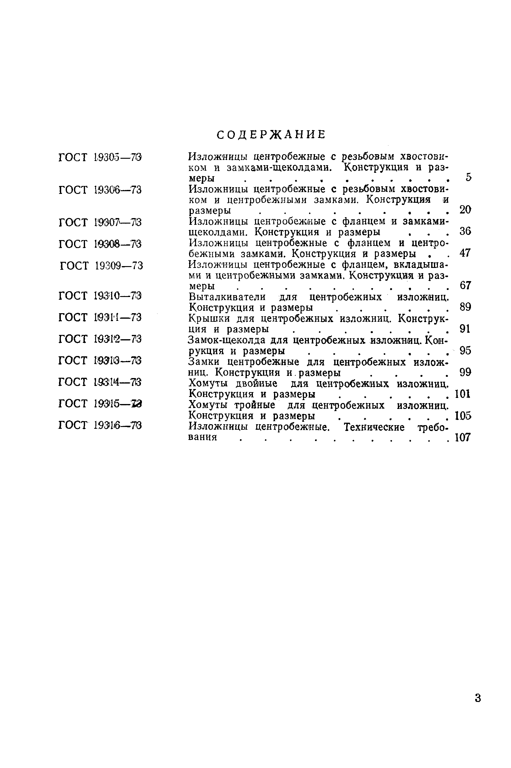 ���� 19316-73. �������� 5