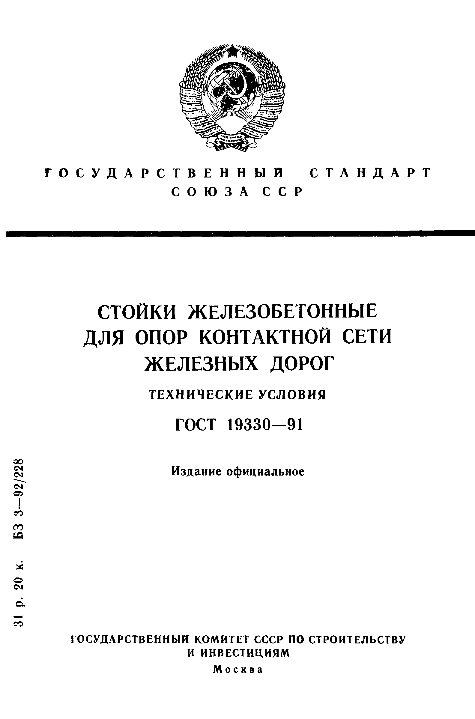 ���� 19330-91. �������� 1