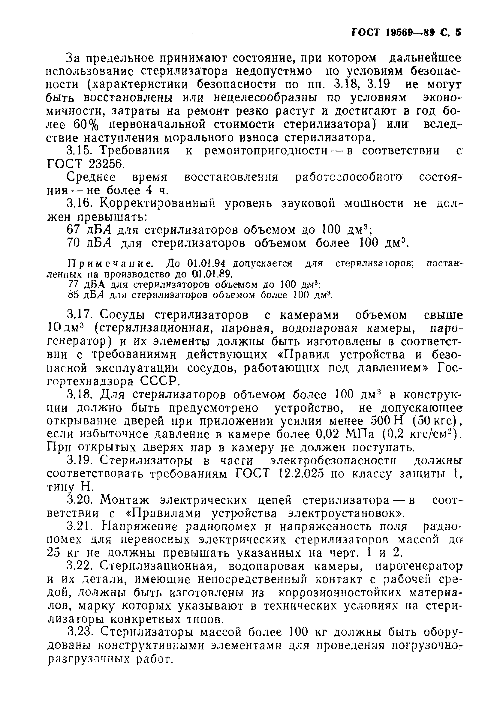 ���� 19569-89. �������� 6