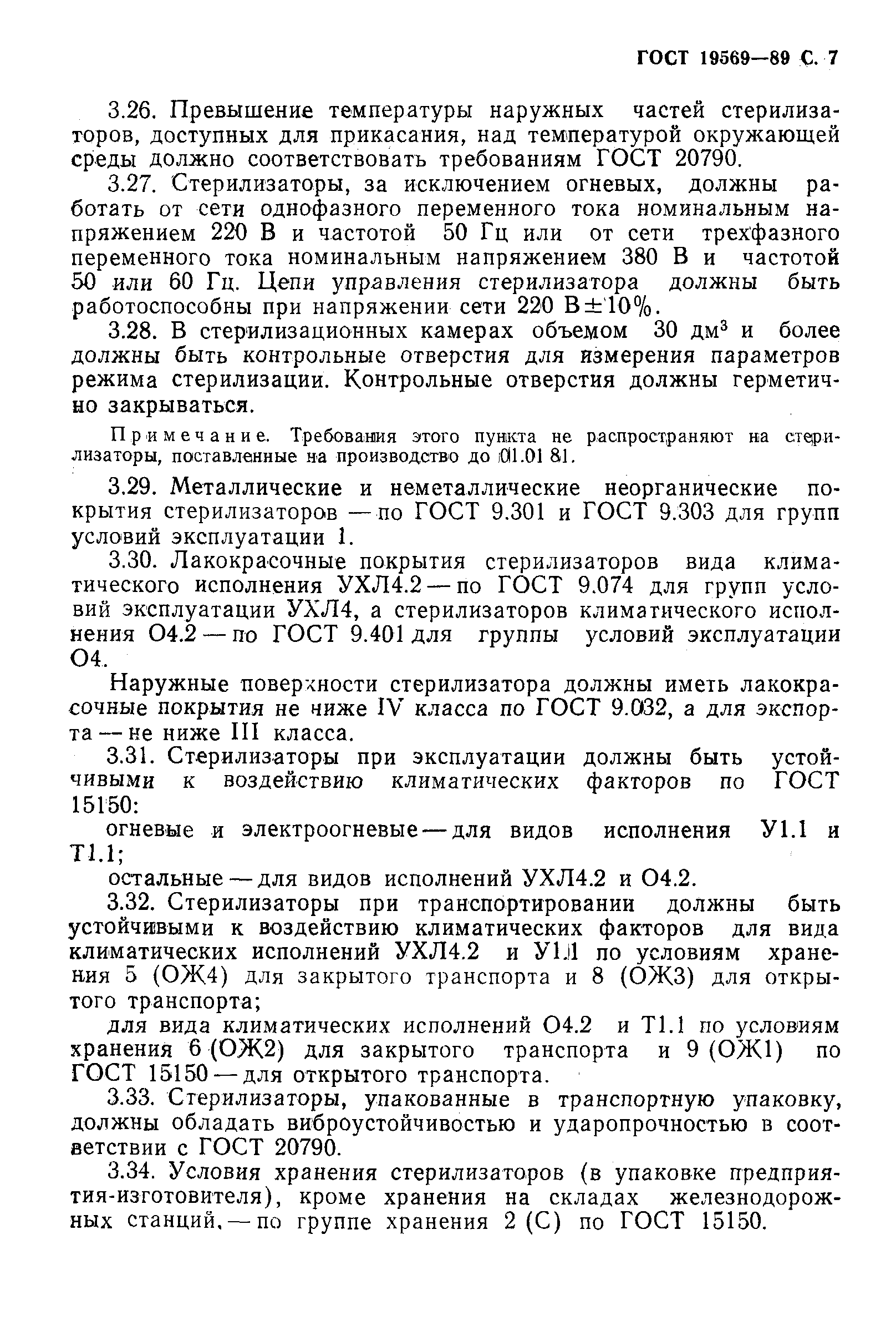 ���� 19569-89. �������� 8
