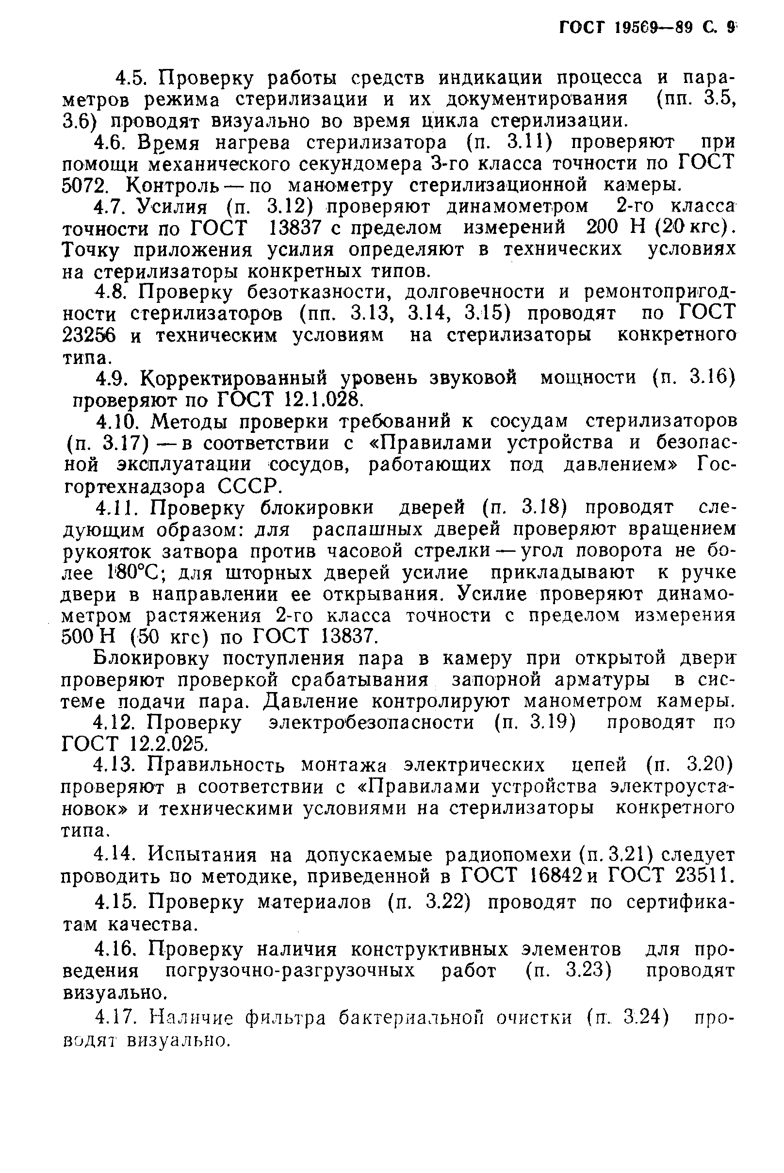 ���� 19569-89. �������� 10
