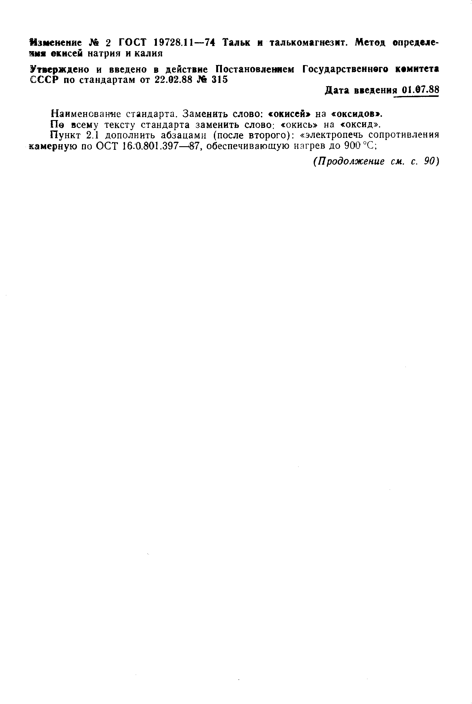 ���� 19728.11-74. �������� 4