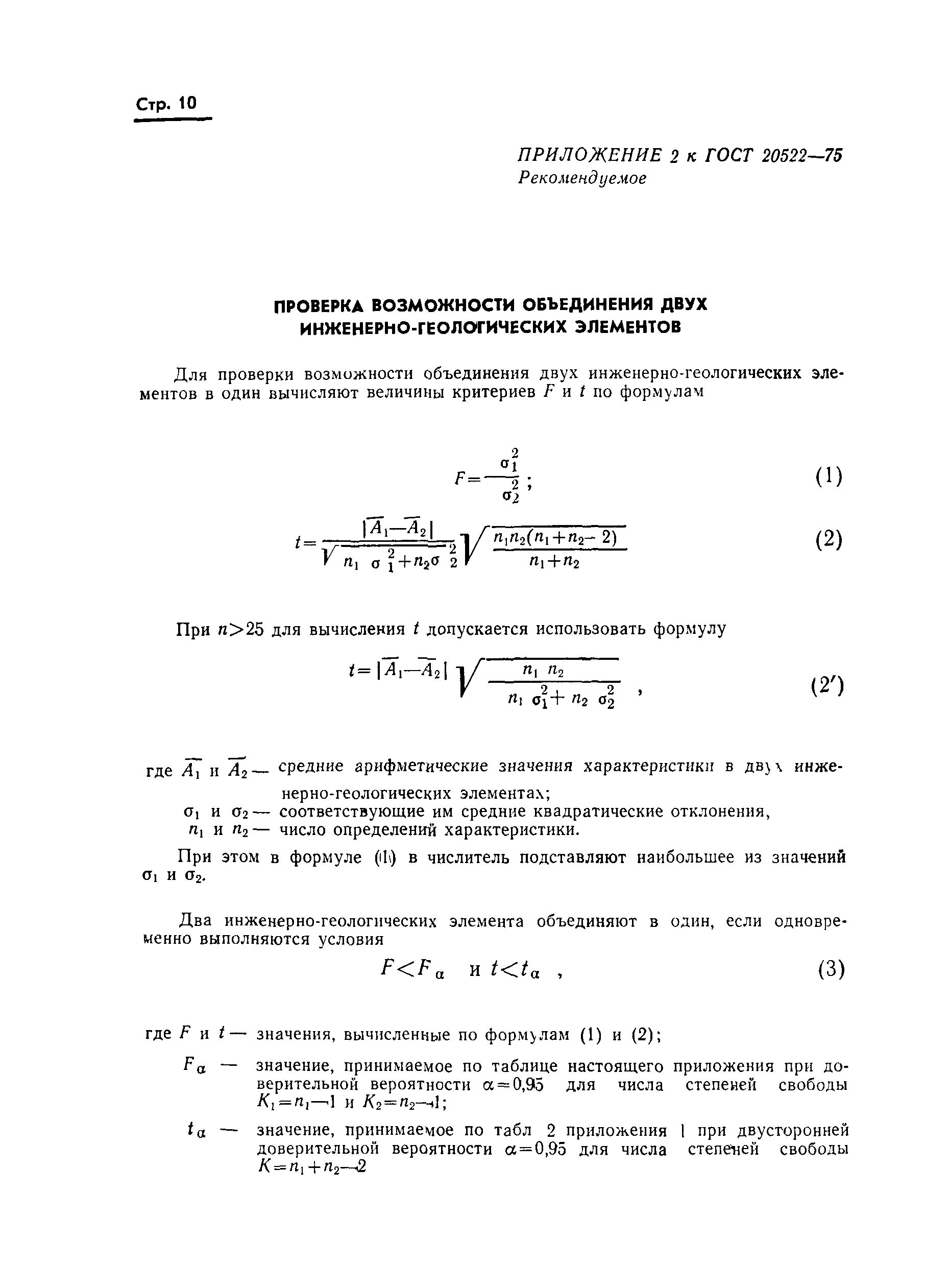 ���� 20522-75. �������� 11