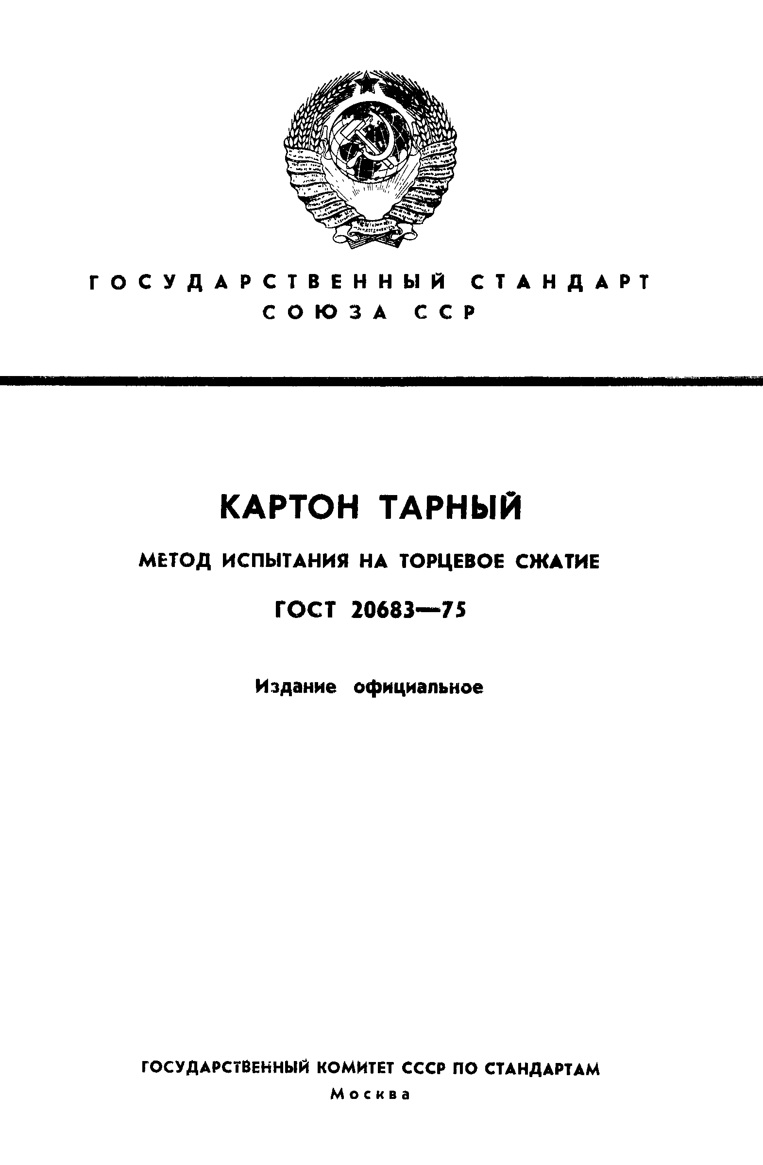 ���� 20683-75. �������� 1