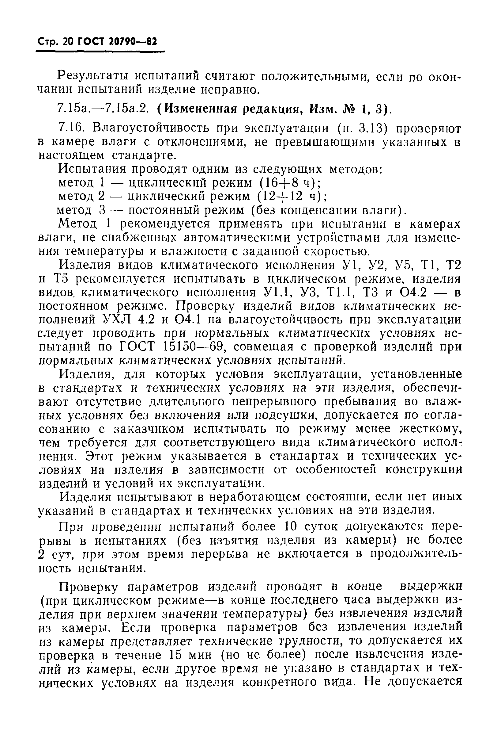 ���� 20790-82. �������� 22