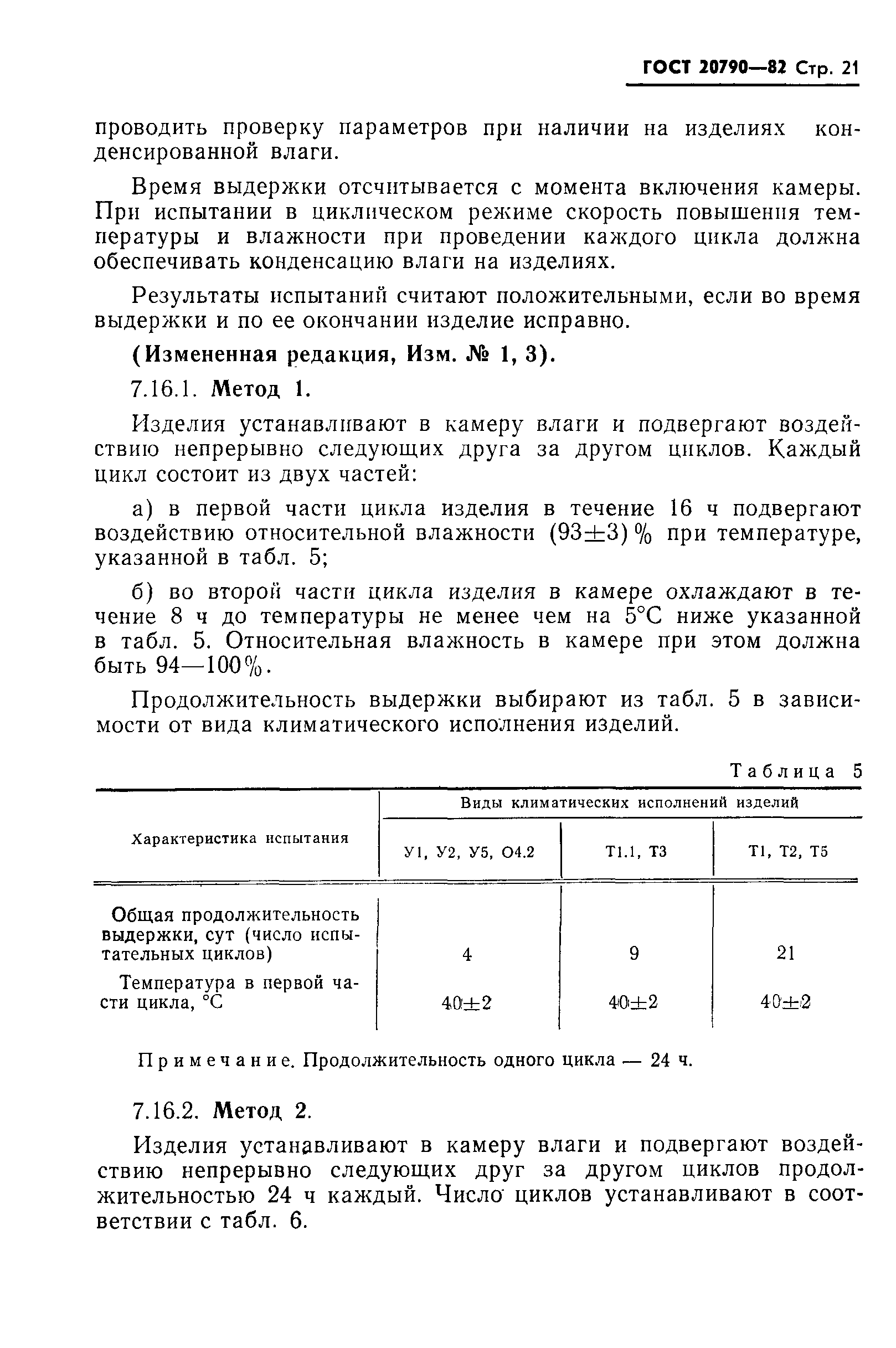 ���� 20790-82. �������� 23