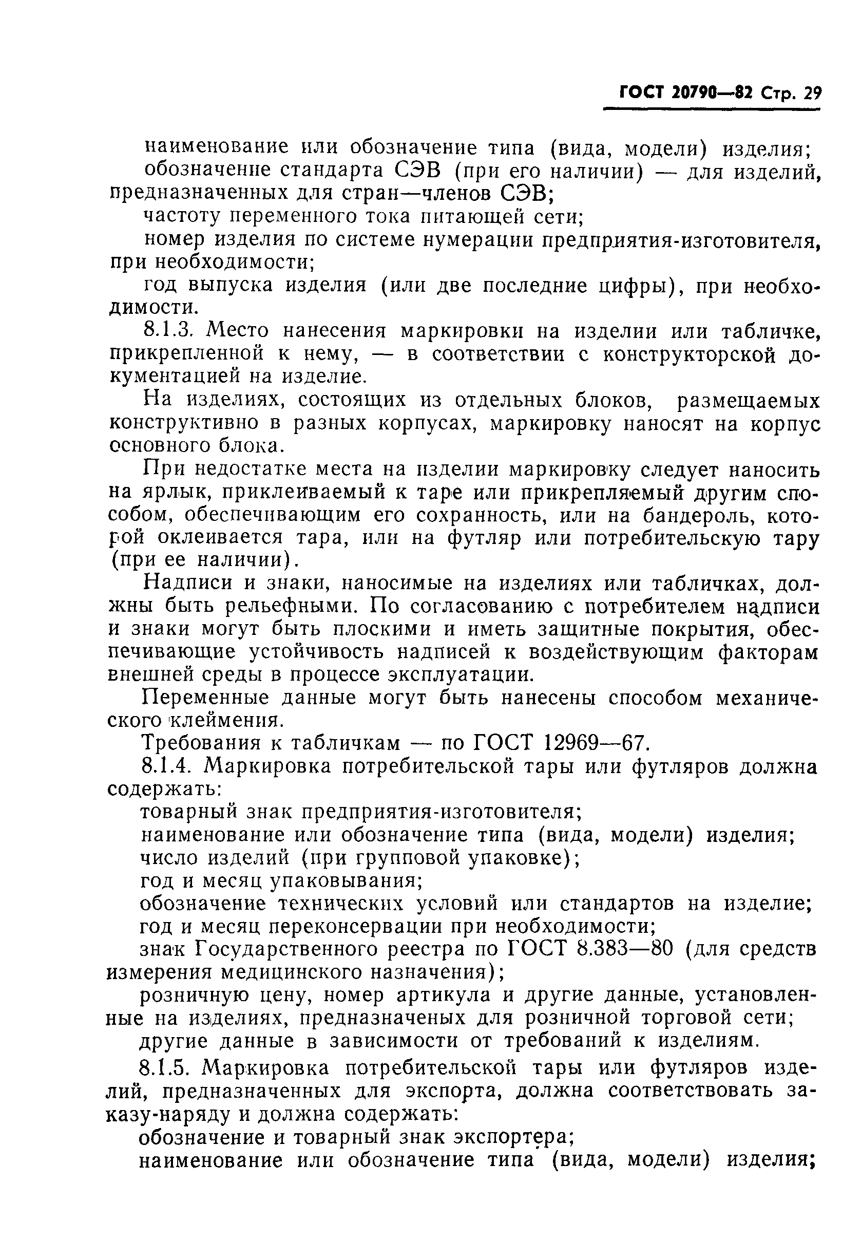 ���� 20790-82. �������� 31