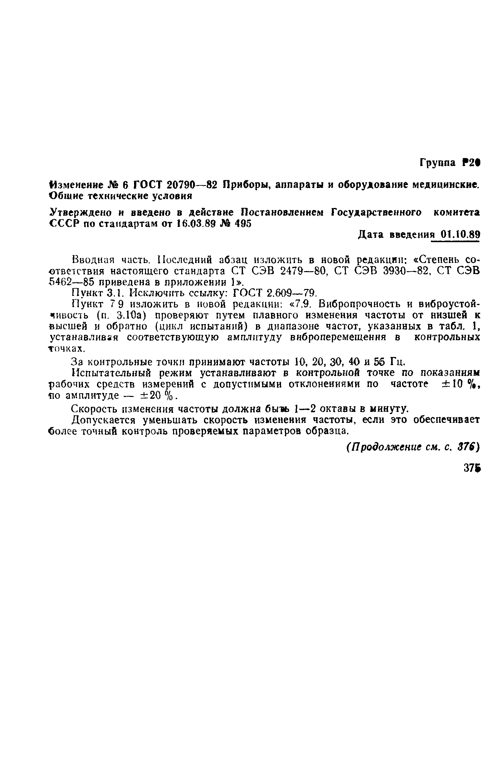 ���� 20790-82. �������� 47