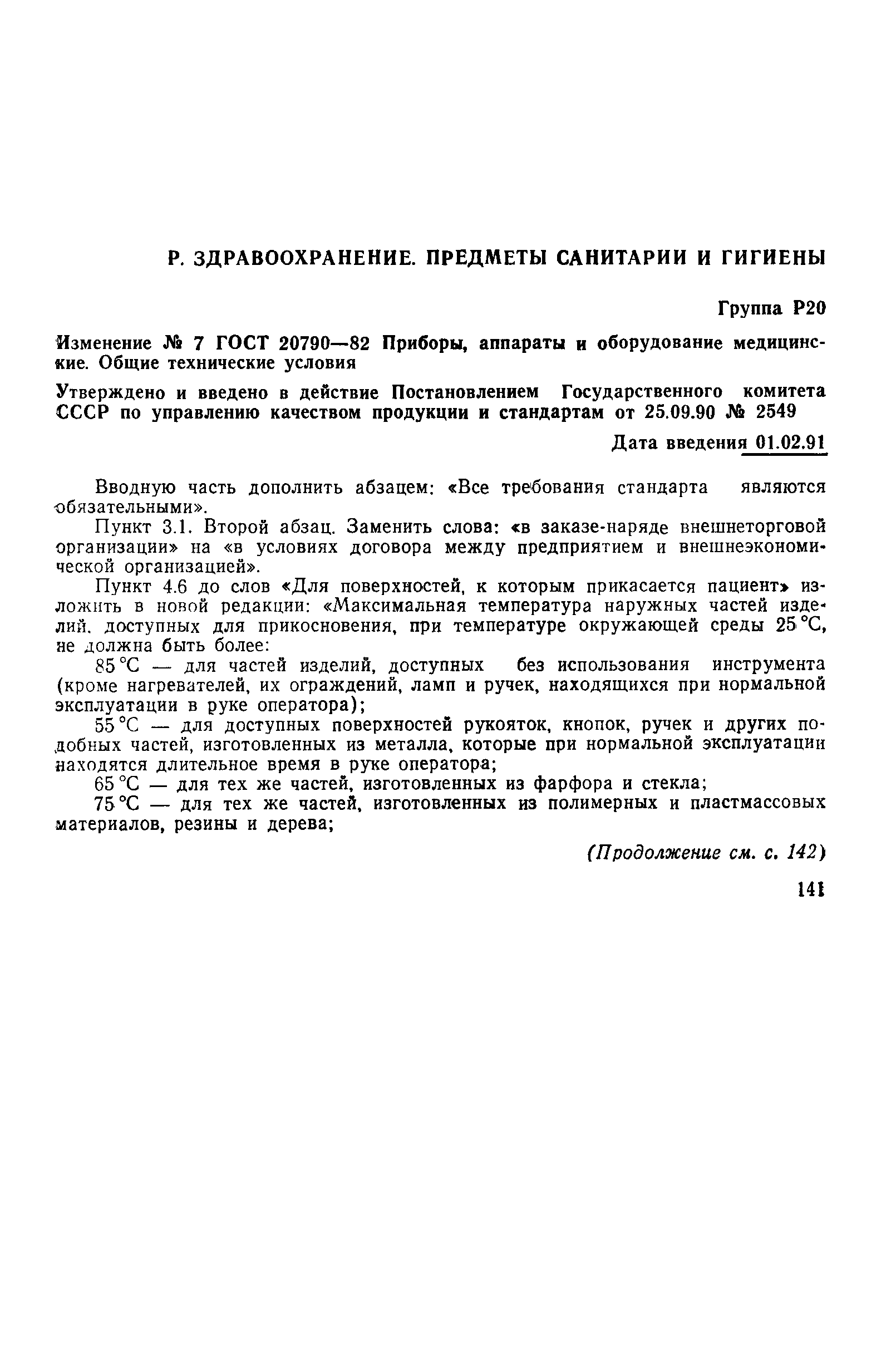 ���� 20790-82. �������� 49