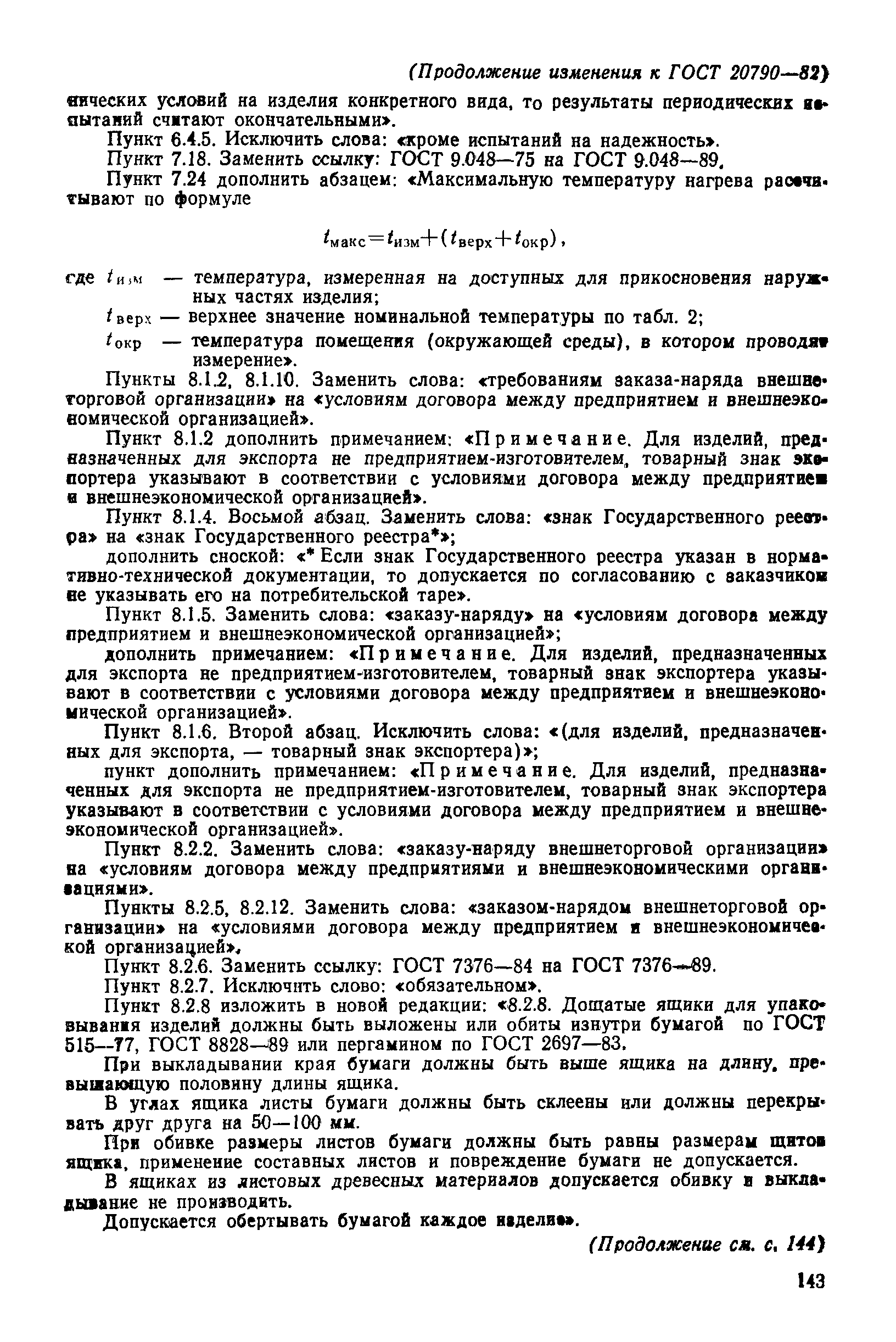 ���� 20790-82. �������� 51